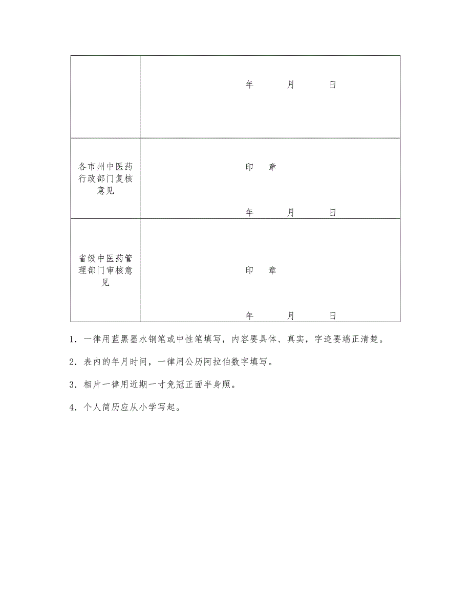 师承出师考核申请表_第3页