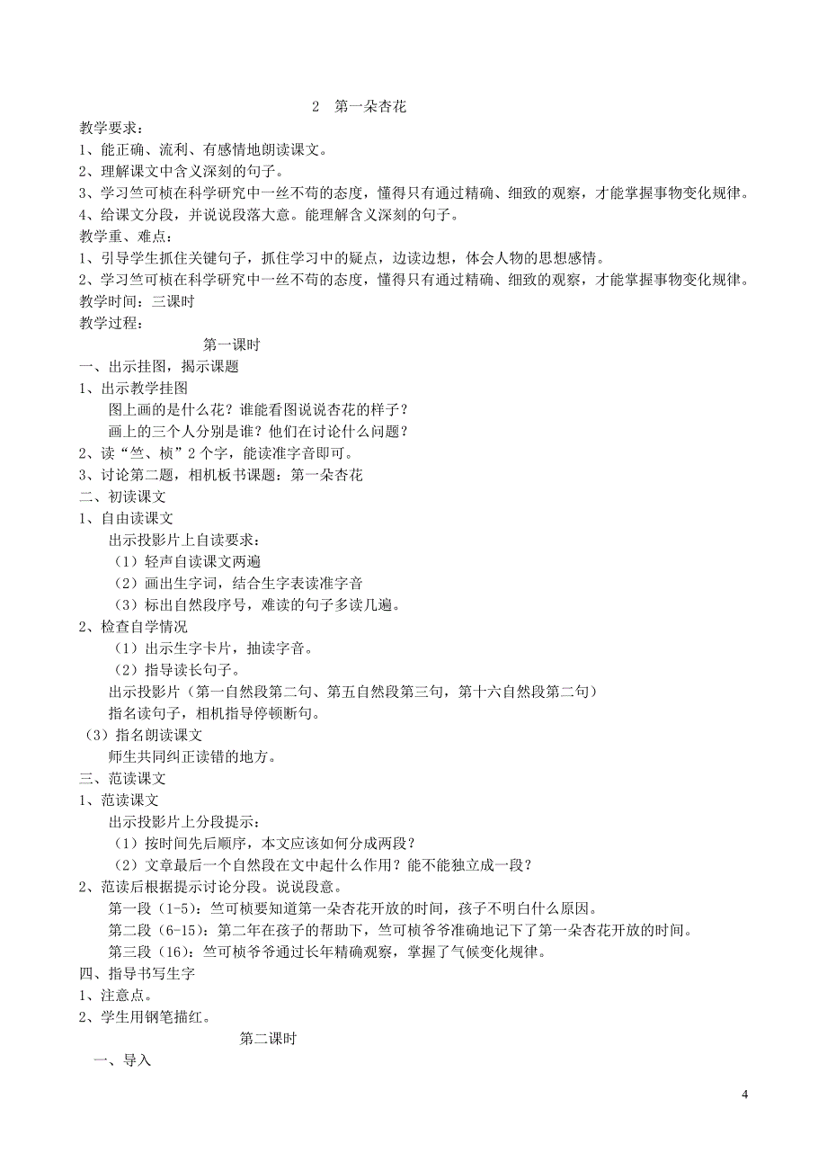 苏教版4下语文教案_第4页