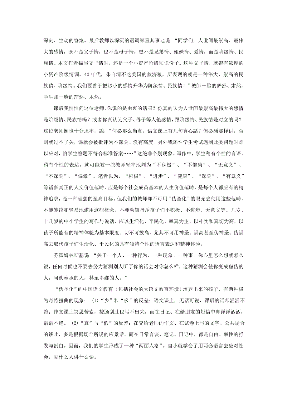 语文教学也要打假_第3页