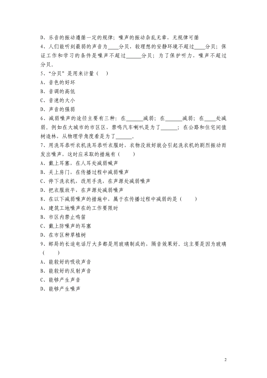 第一章第四节噪声的危害和控制_第2页