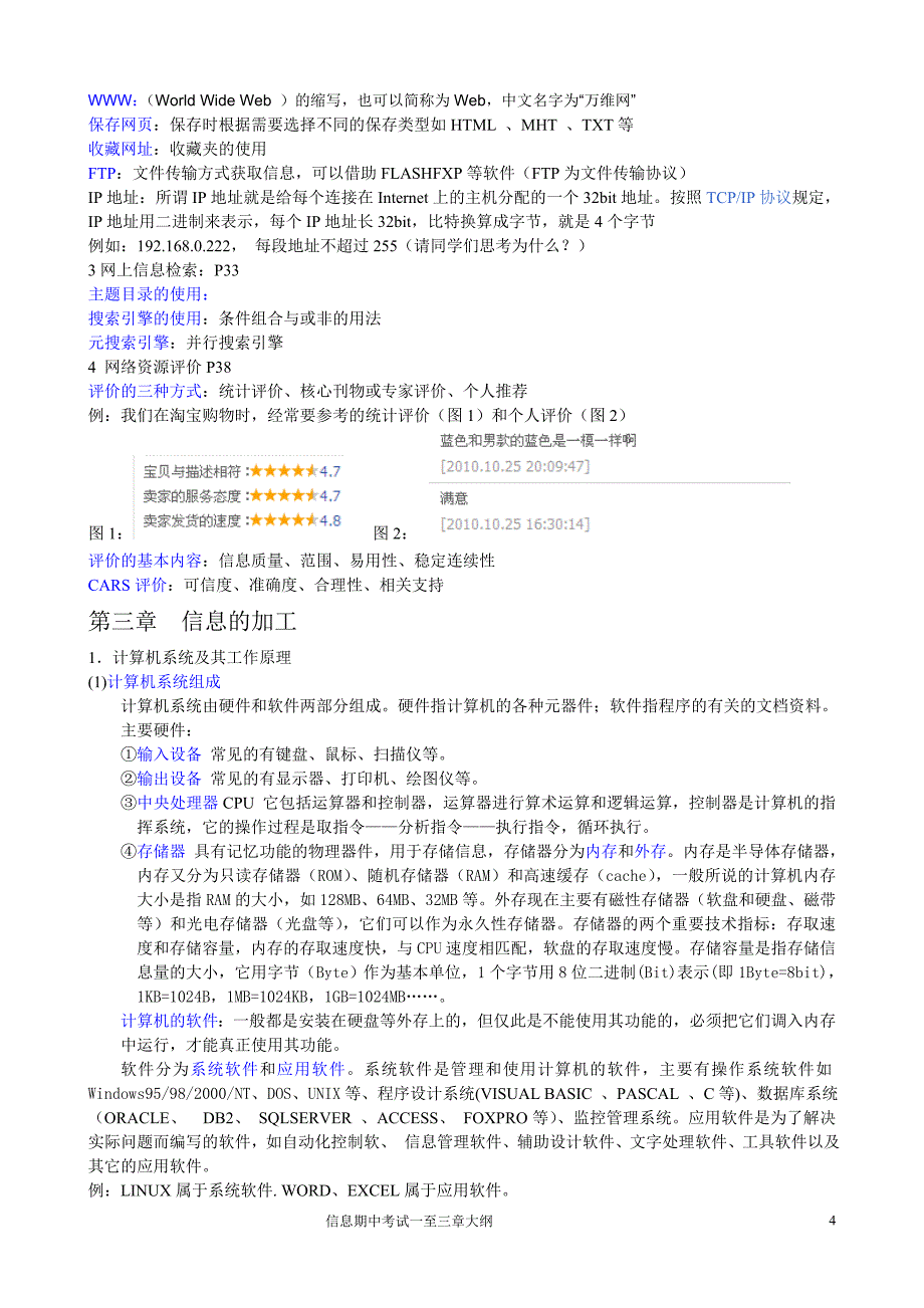 高一信息技术期中考试复习大纲_第4页