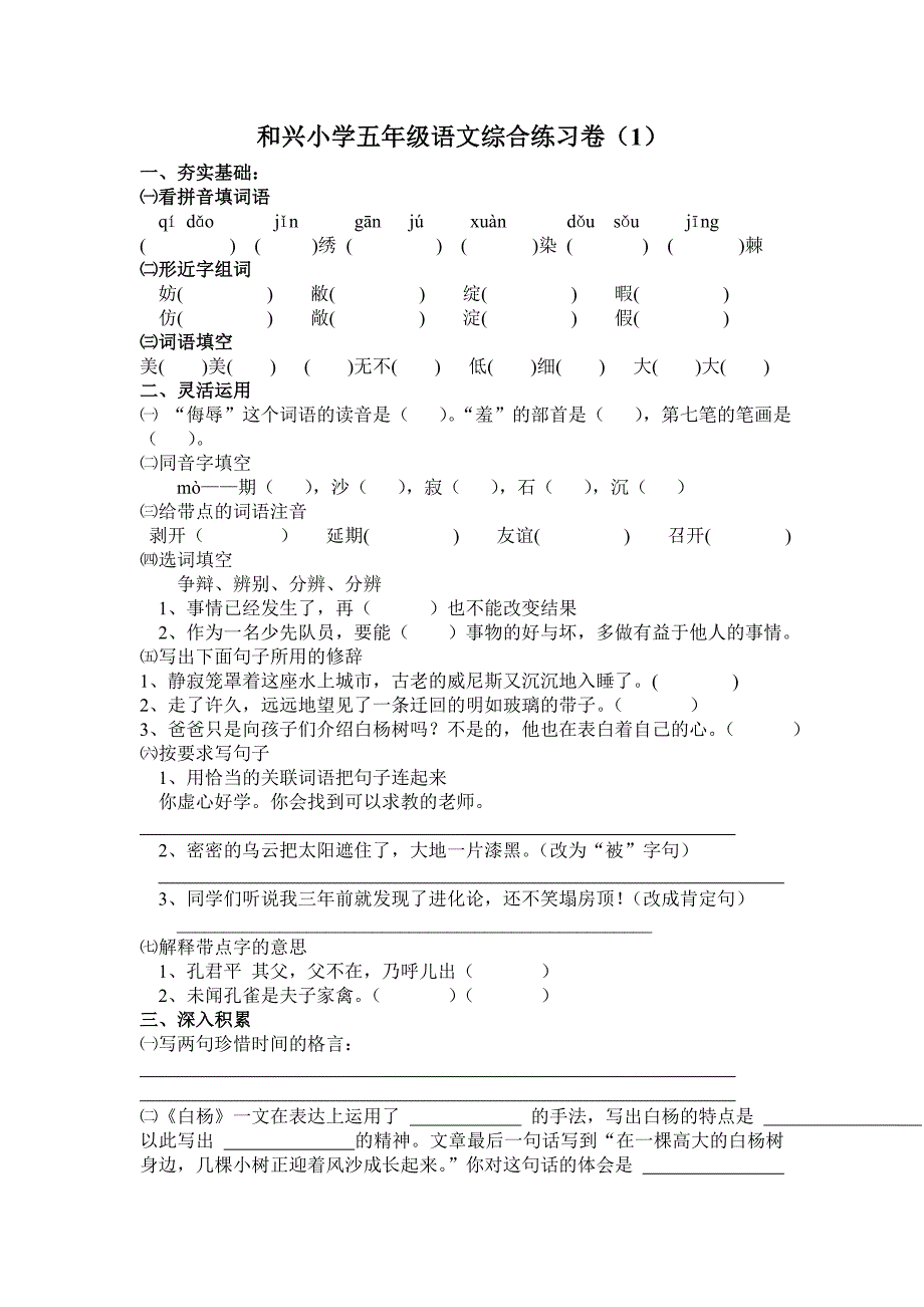 语文综合卷王丽(期末试卷)五年_第1页