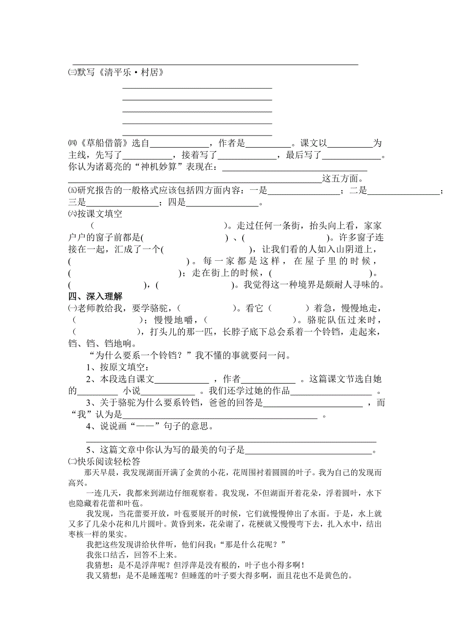 语文综合卷王丽(期末试卷)五年_第2页