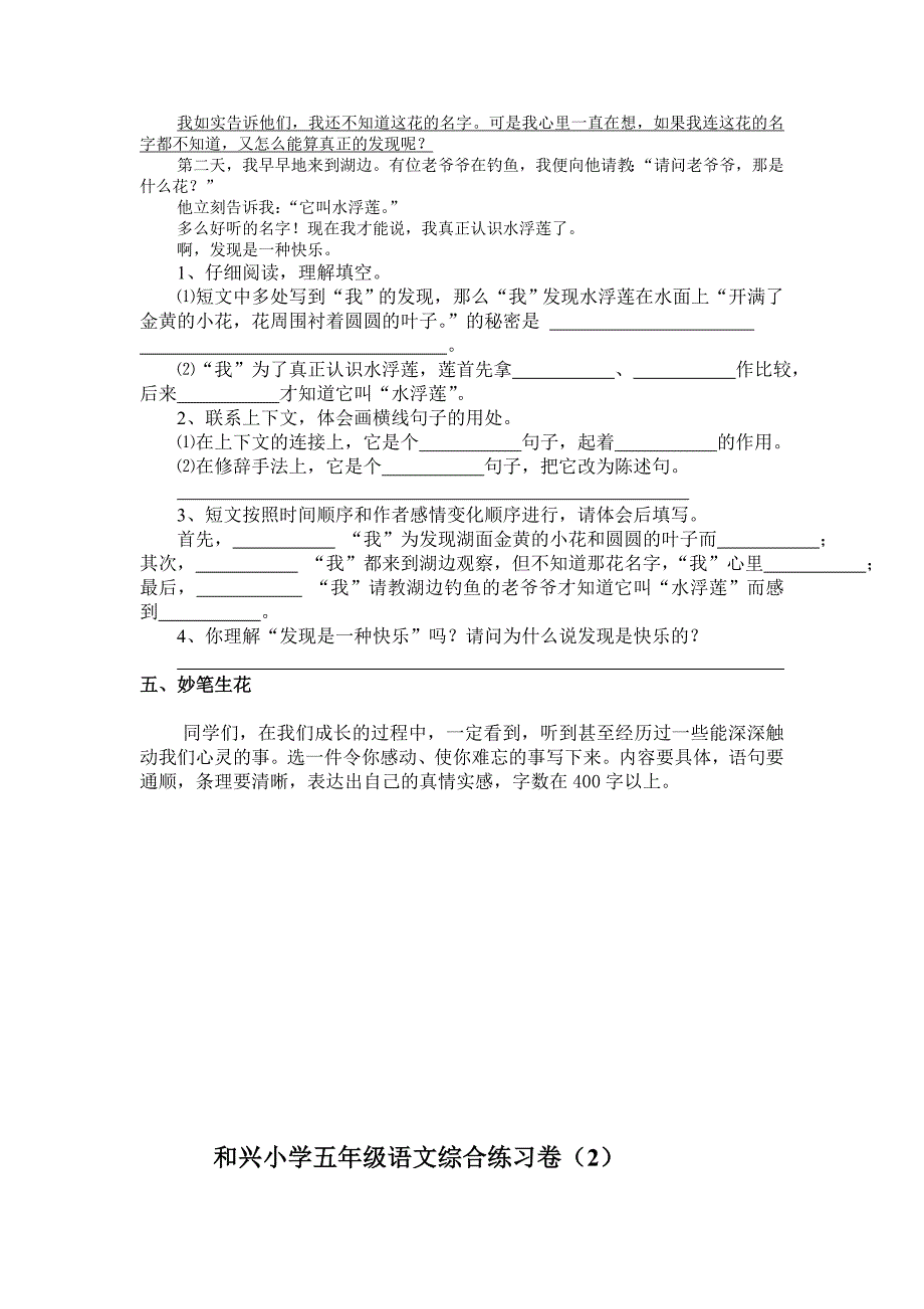 语文综合卷王丽(期末试卷)五年_第3页