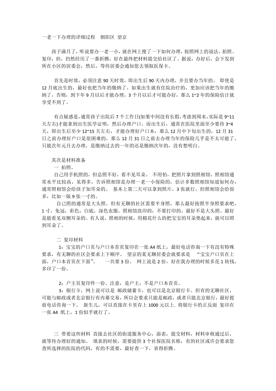 一老一小 详细过程  朝阳区 望京_第1页