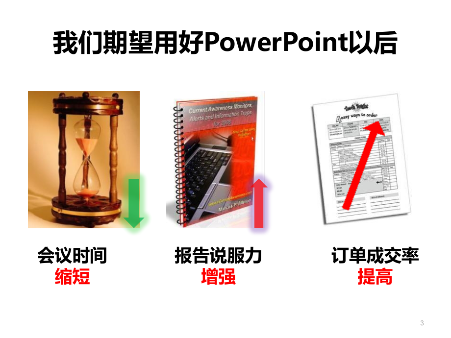 优秀制作教程(获奖课件经验总结)_第3页