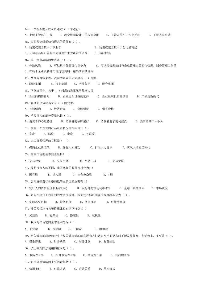 企业管理学试题和答案_第4页