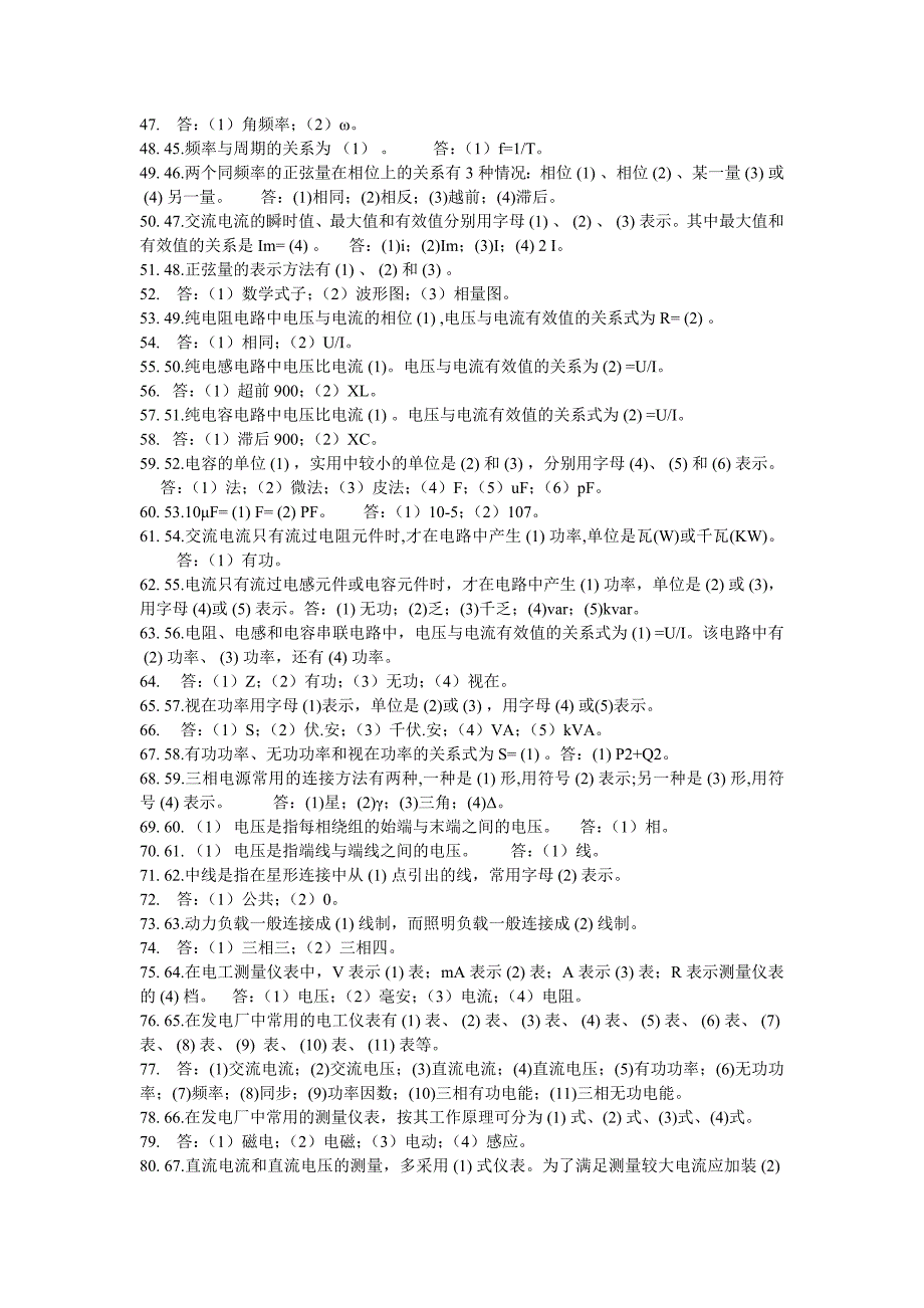 电气运行基础知识试卷_第3页