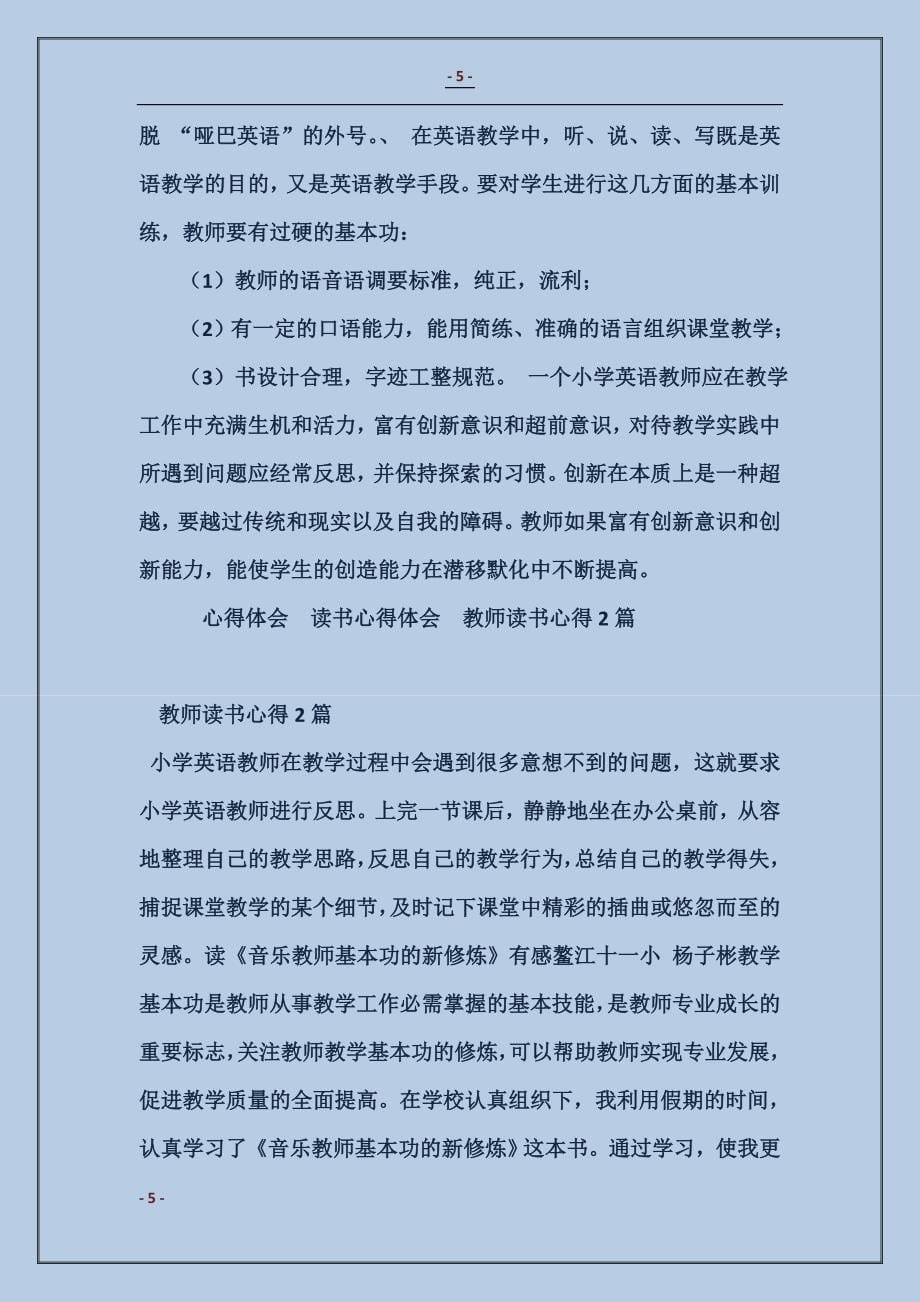 教师读书心得2篇_第5页