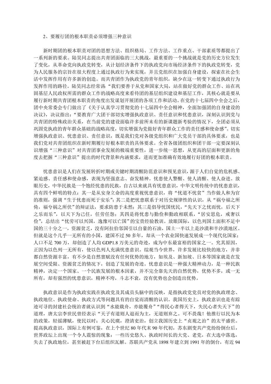 增强三种意识提高三种能力忠实履行根本职责锻造一流团干队伍_第3页