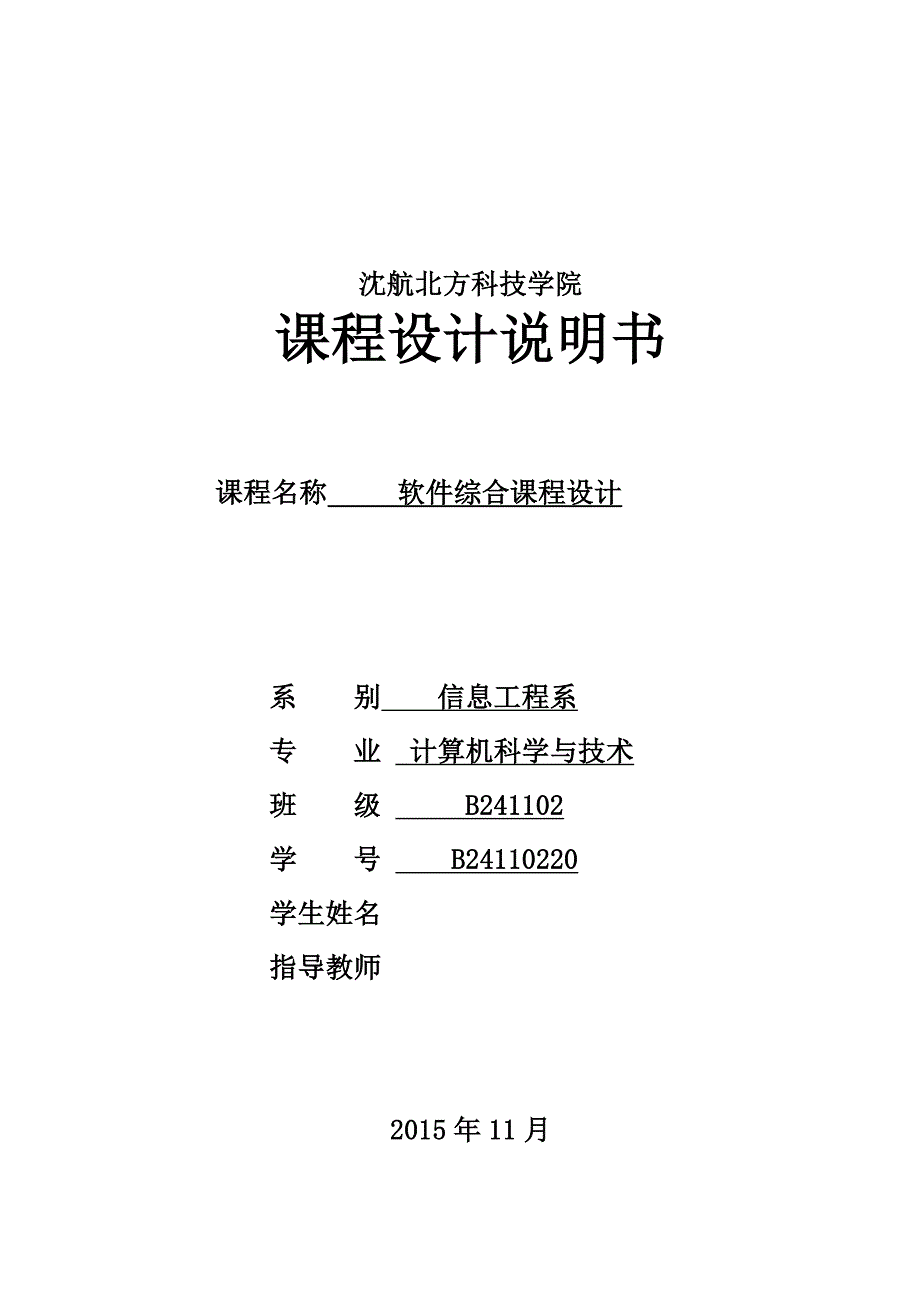 游戏软件信息管理系统_第1页