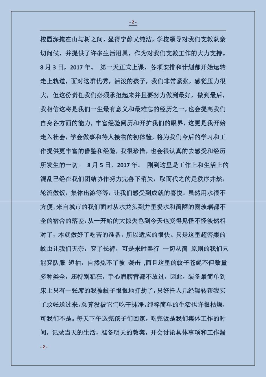 师范学院学生支教实习日记_第2页