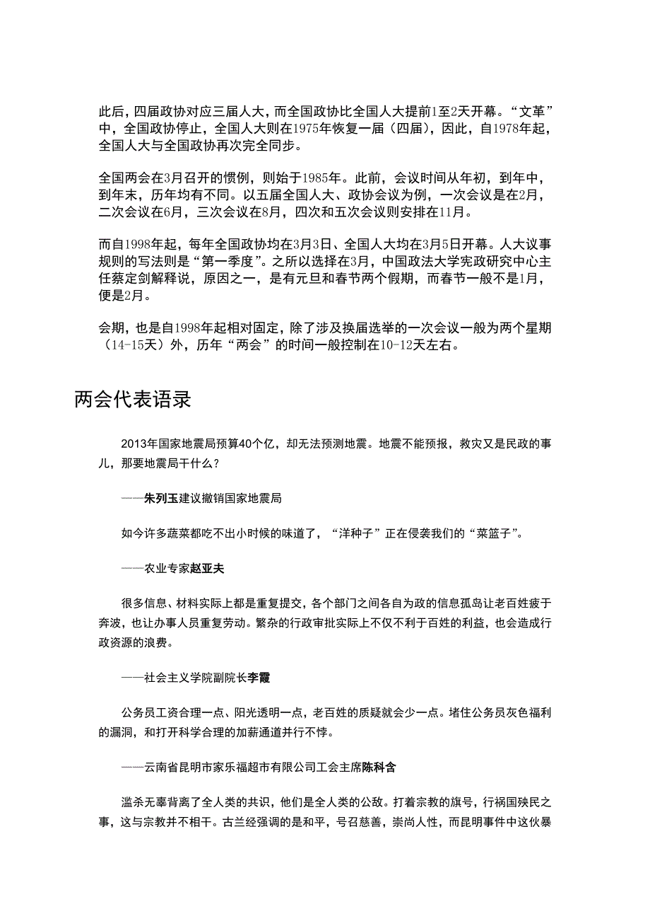 聚焦热点,浅谈就业创业PPT配套的讲稿_第2页