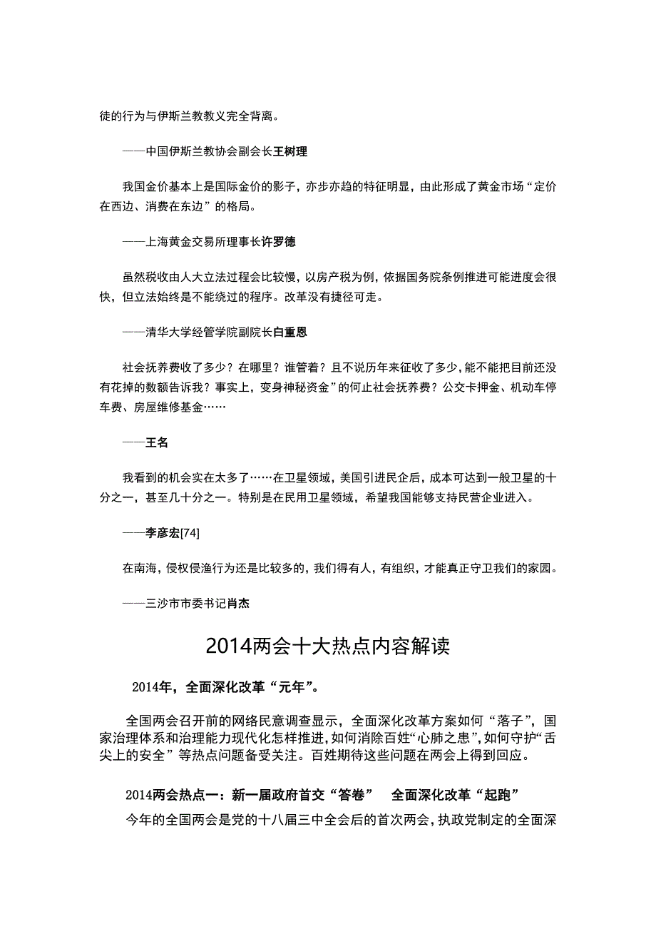 聚焦热点,浅谈就业创业PPT配套的讲稿_第3页