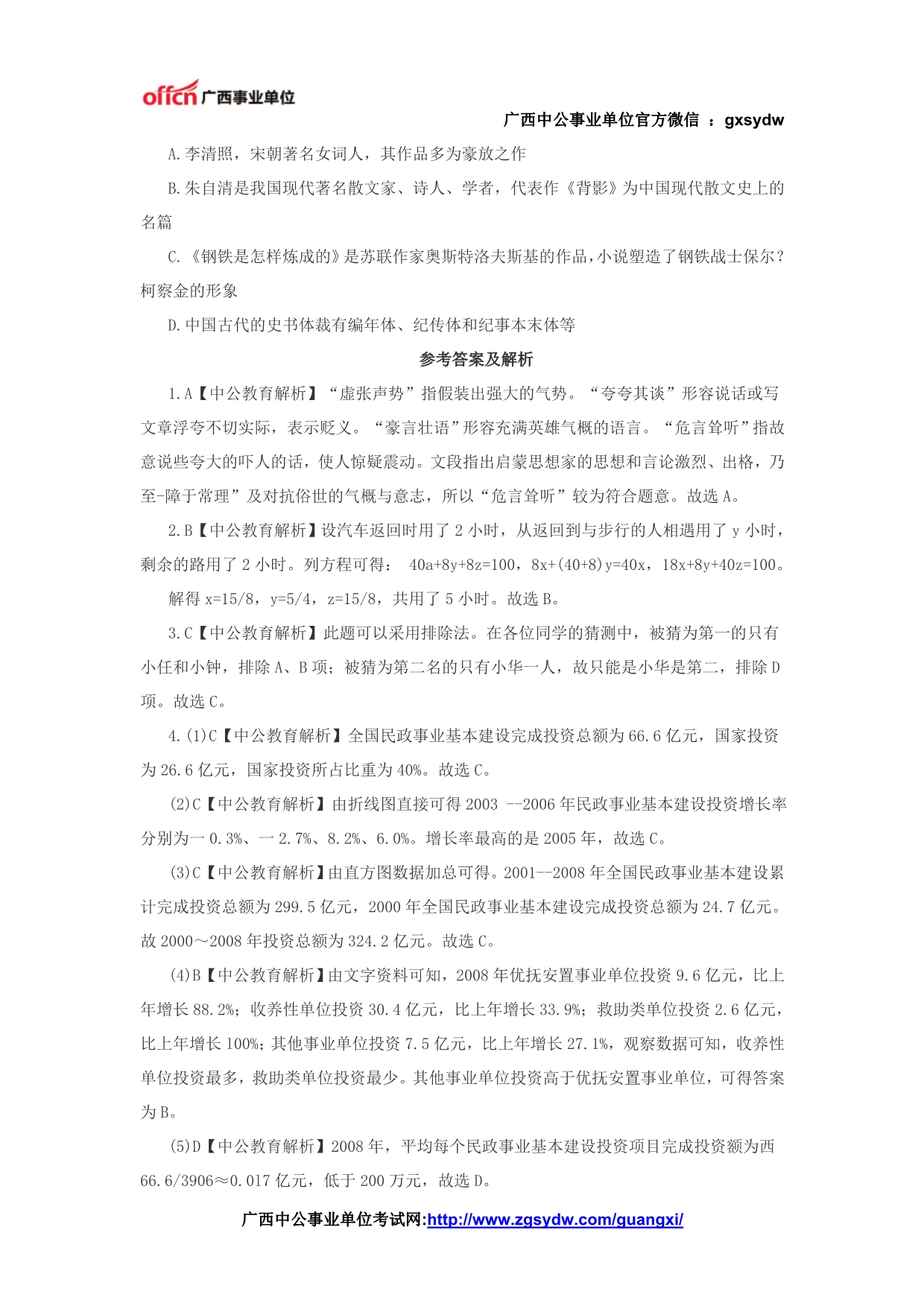 事业单位考试——职业能力测试练习题(180)_第3页