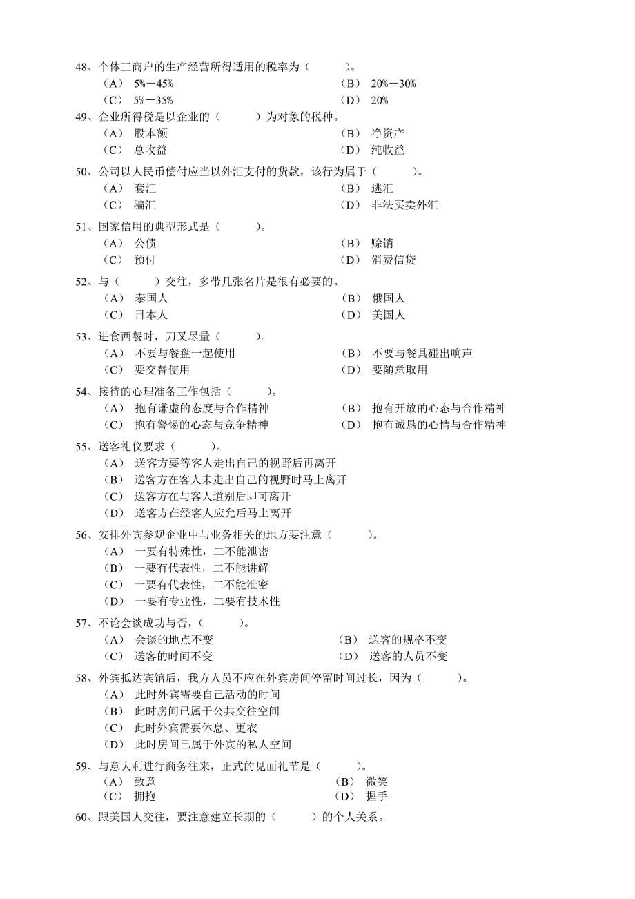 秘书国家职业资格考试(三级)试题及答案_第5页