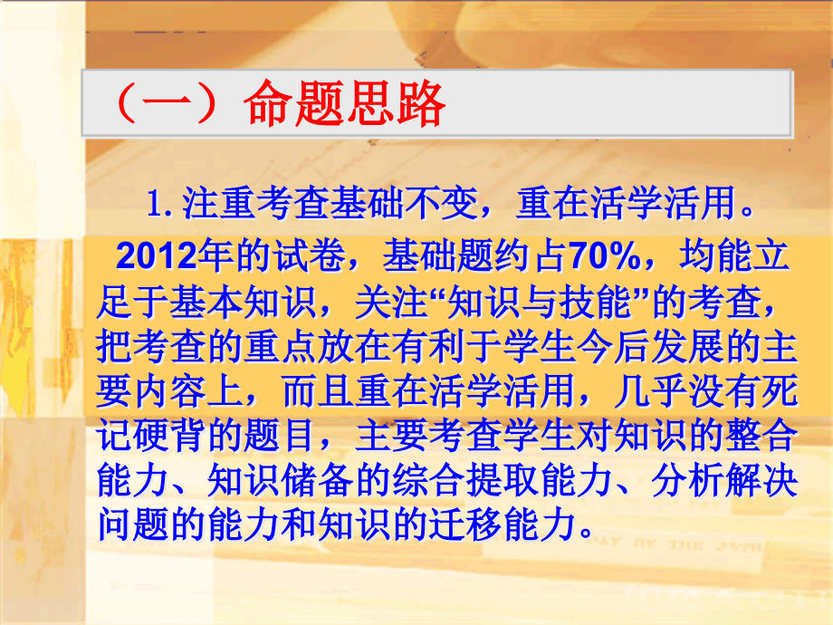 2012年中考试卷分析与复习策略_第4页