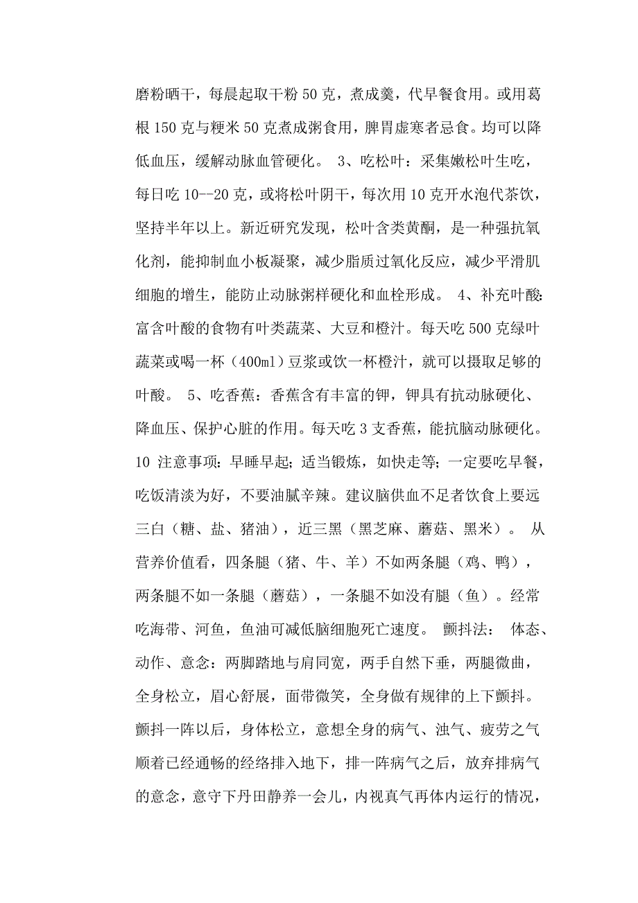 建议脑供血不足者饮食上要远三白_第2页