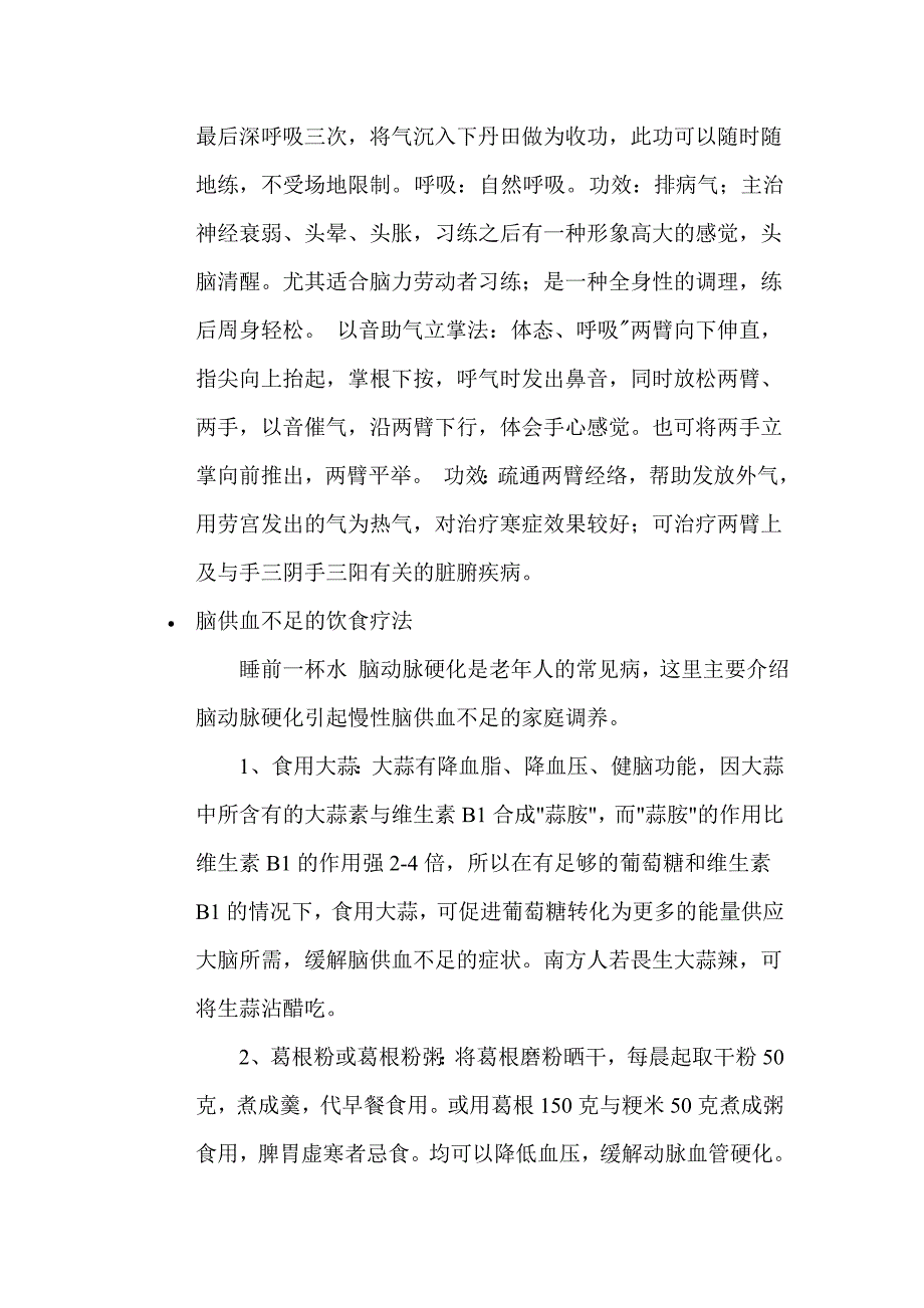 建议脑供血不足者饮食上要远三白_第3页