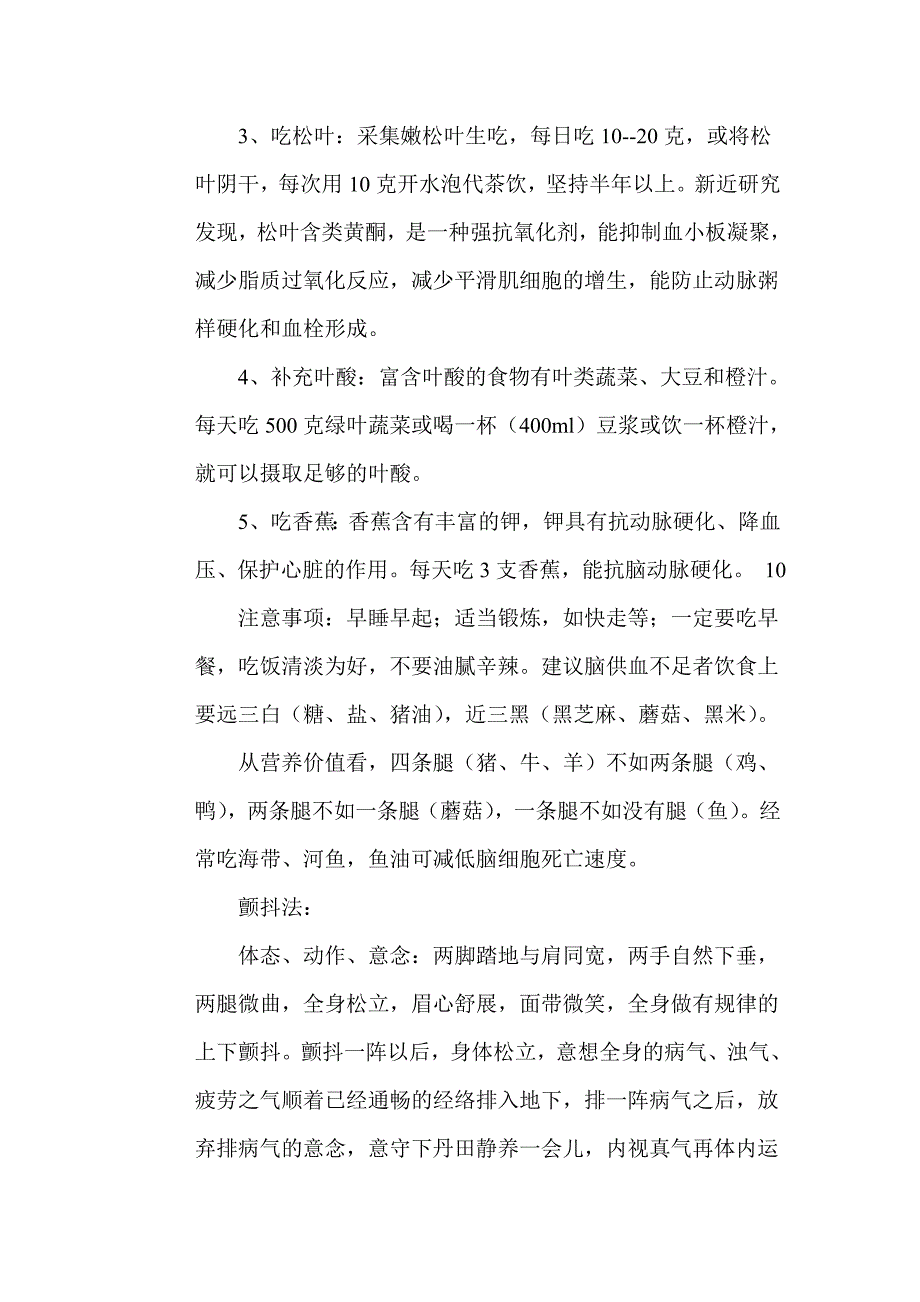 建议脑供血不足者饮食上要远三白_第4页