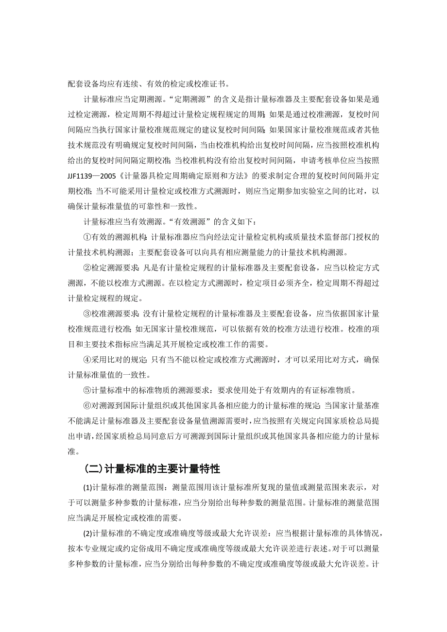 计量标准的建立、考核和实施_第3页