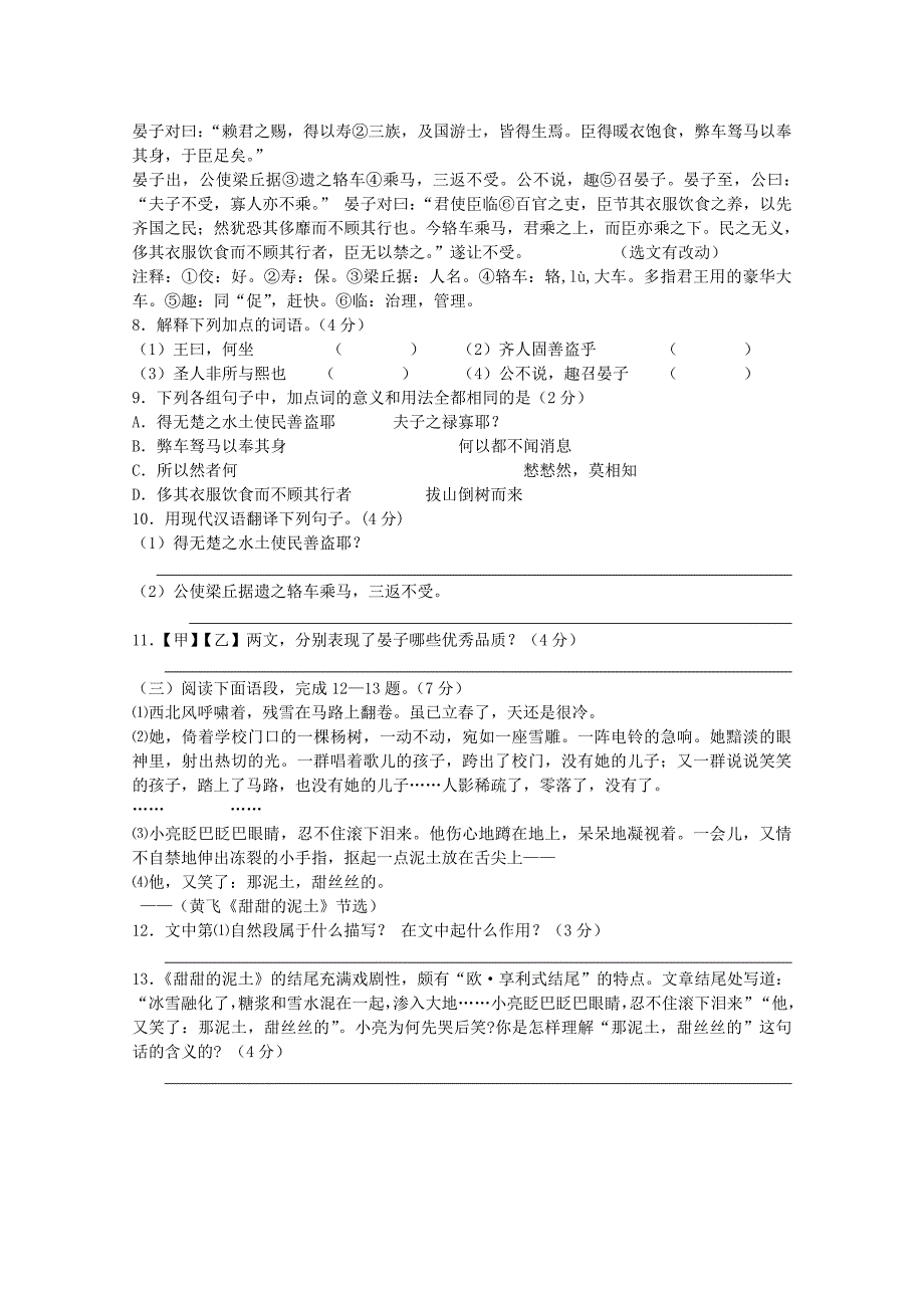 江苏省阜宁实验初中2013-2014学年八年级上学期语文期中试题(word版含答案)_第3页