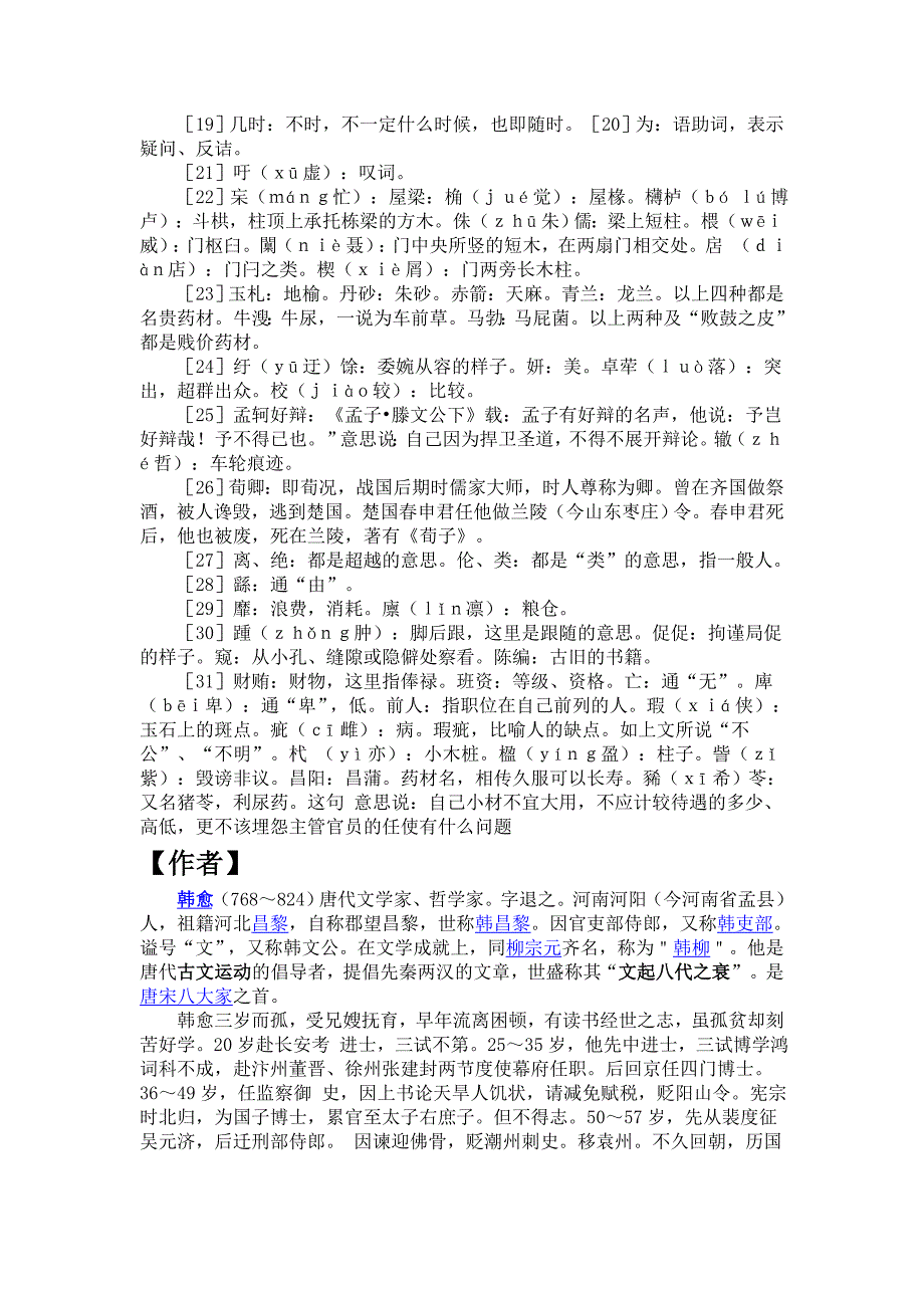 当仁不让于师练习册答案韩愈·进学解_第3页