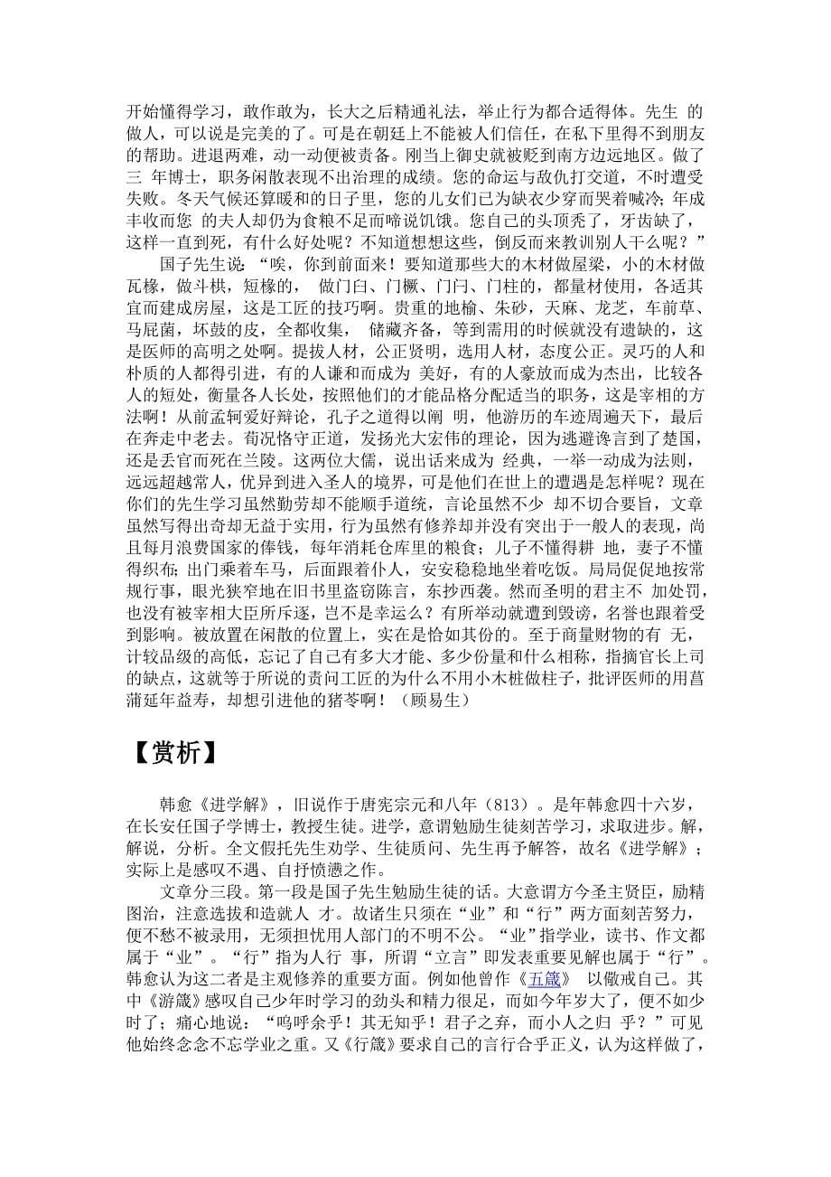 当仁不让于师练习册答案韩愈·进学解_第5页