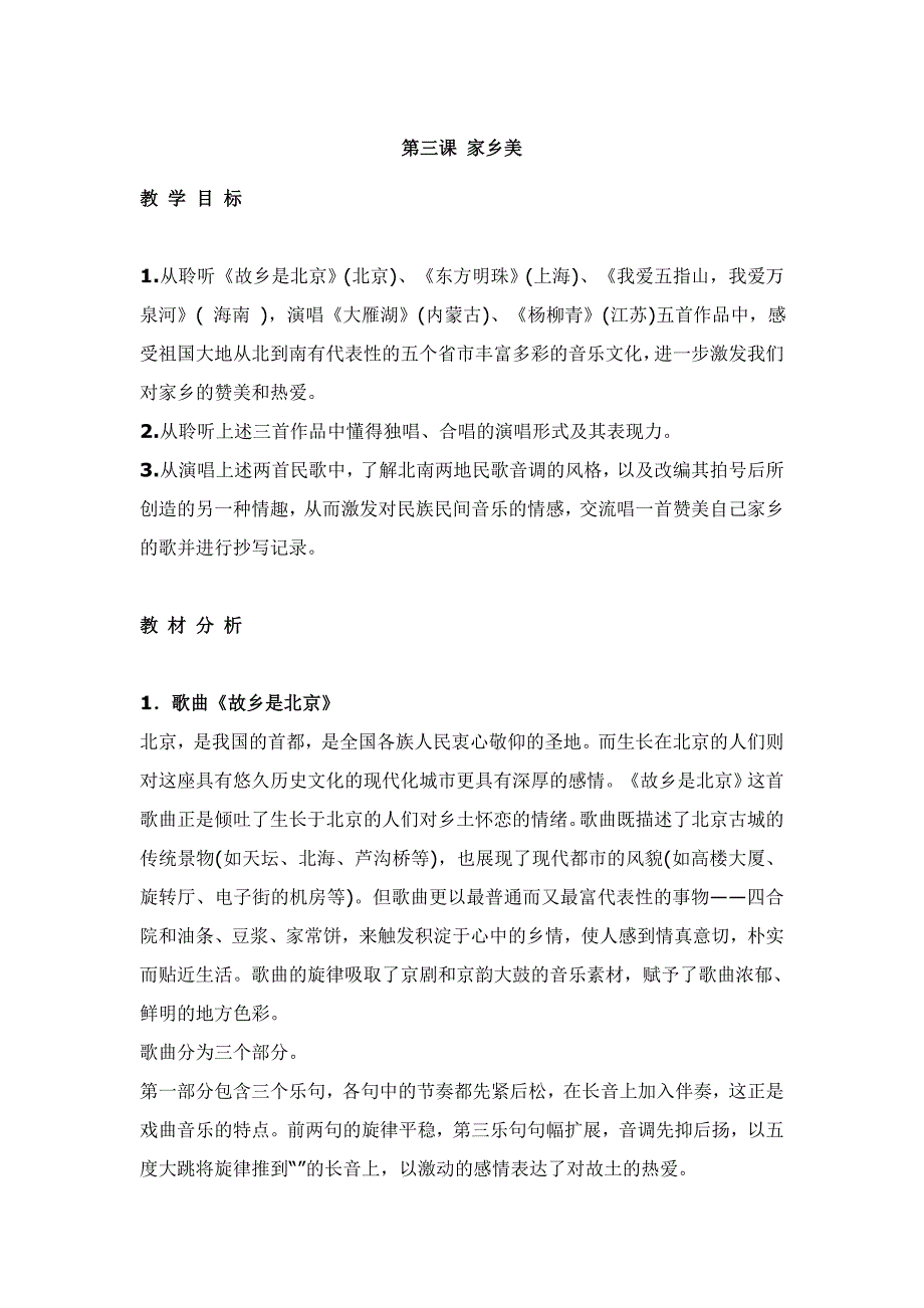 第三课 家乡美_第1页