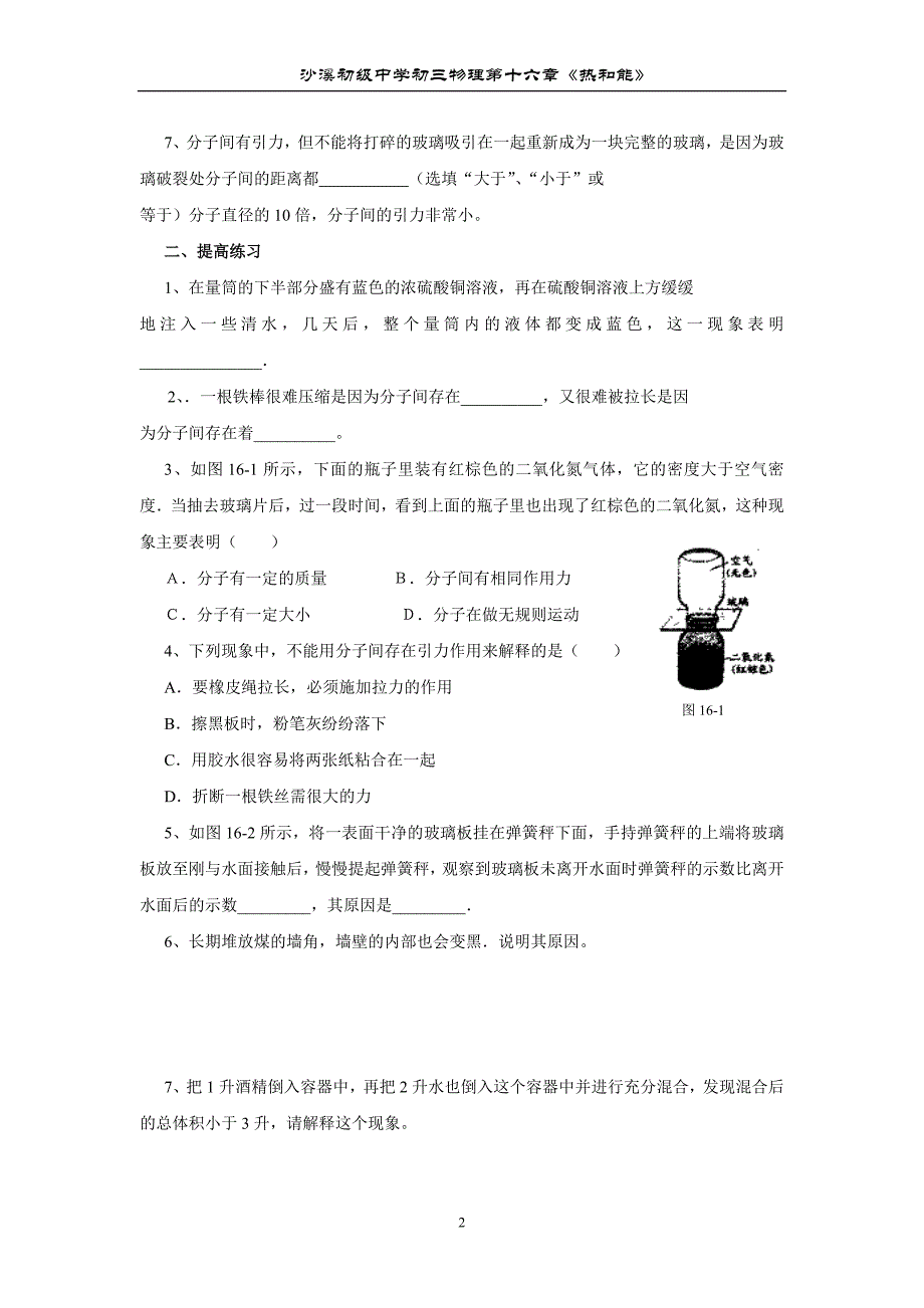 分子热运动课堂、课后练习_第2页