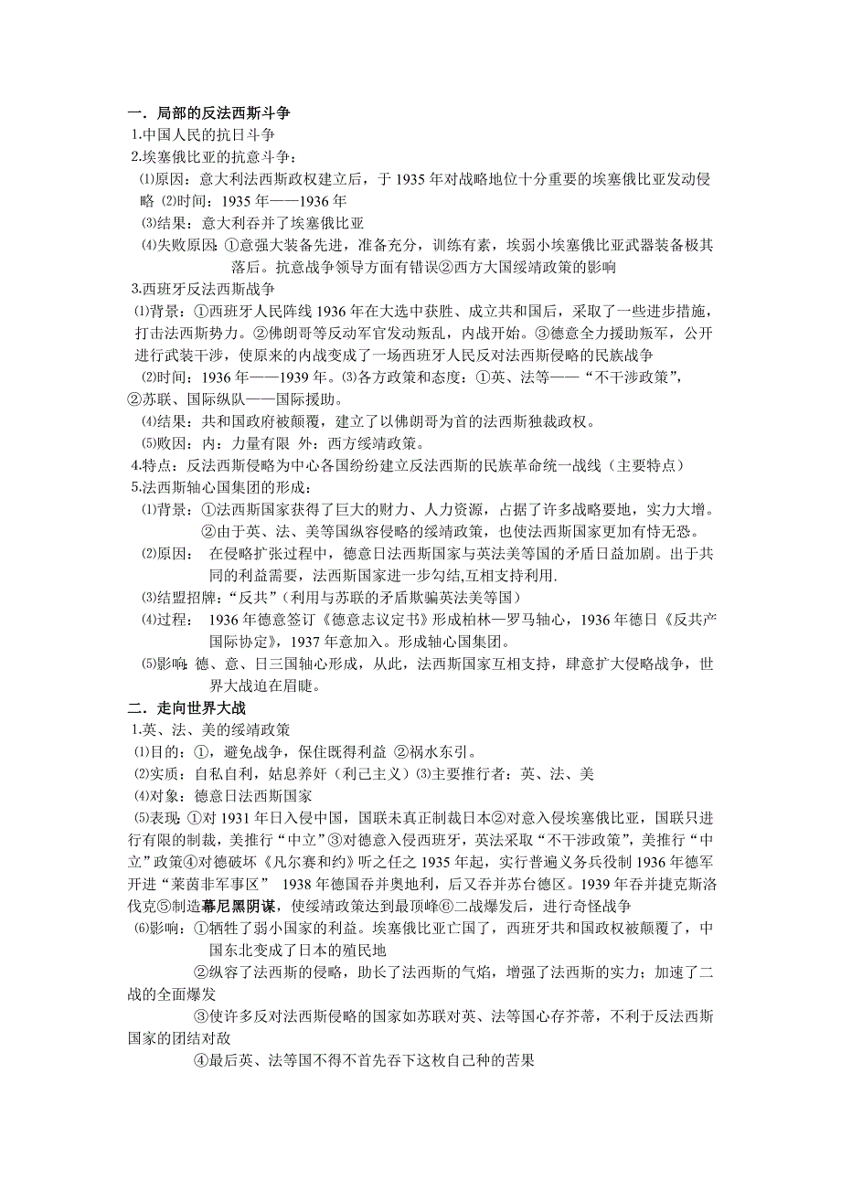 高中历史选修三复习二战_第1页
