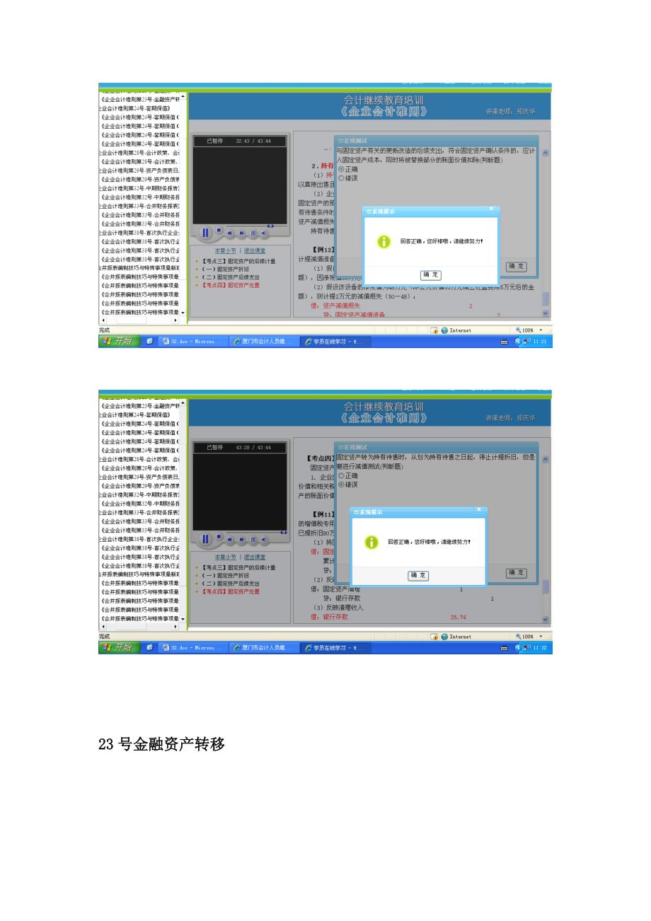 福建厦门会计继续教育企业会计准则第4号23号24号课堂练习_第4页