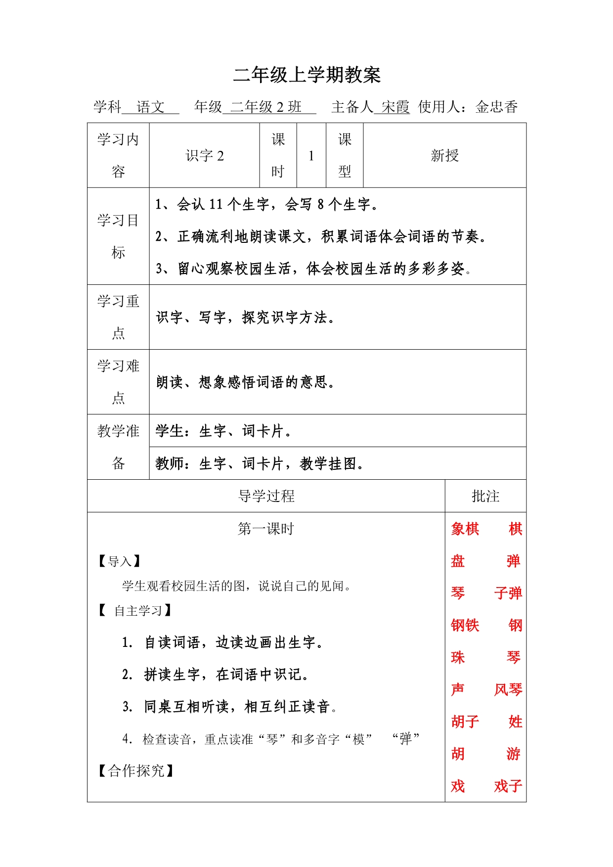 语文二单元导学案A_第1页