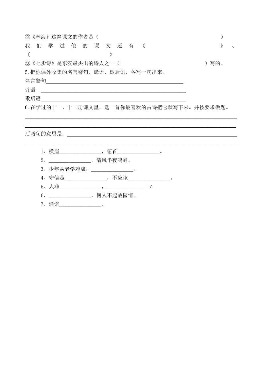 最新小学毕业班语文模拟试卷_第5页