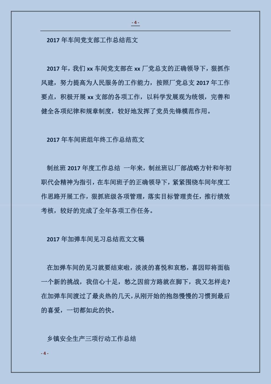 2017车间主任年终总结报告_第4页