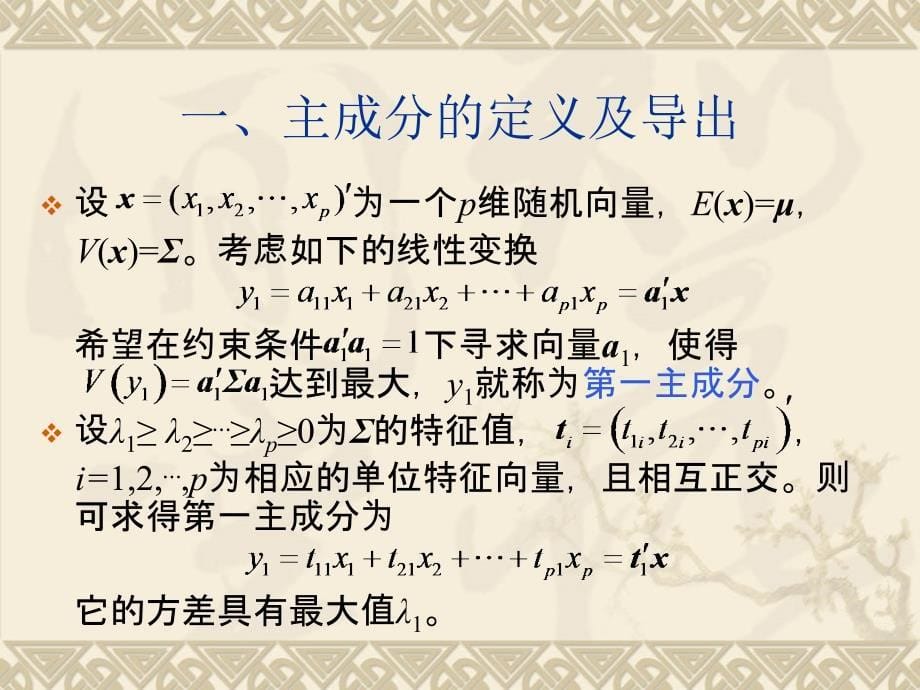 《统计分析方法及应用》(第十章)_第5页