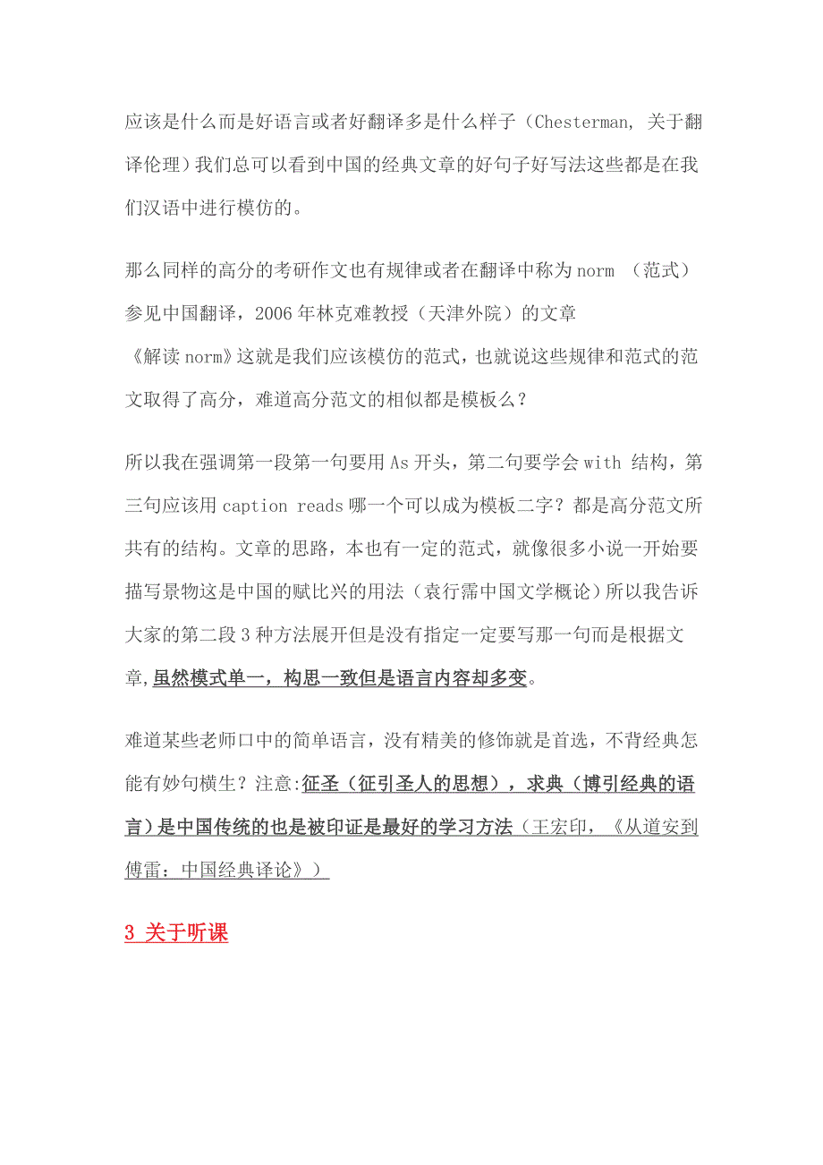 郑重声明关于模板作文和思维模式_第2页