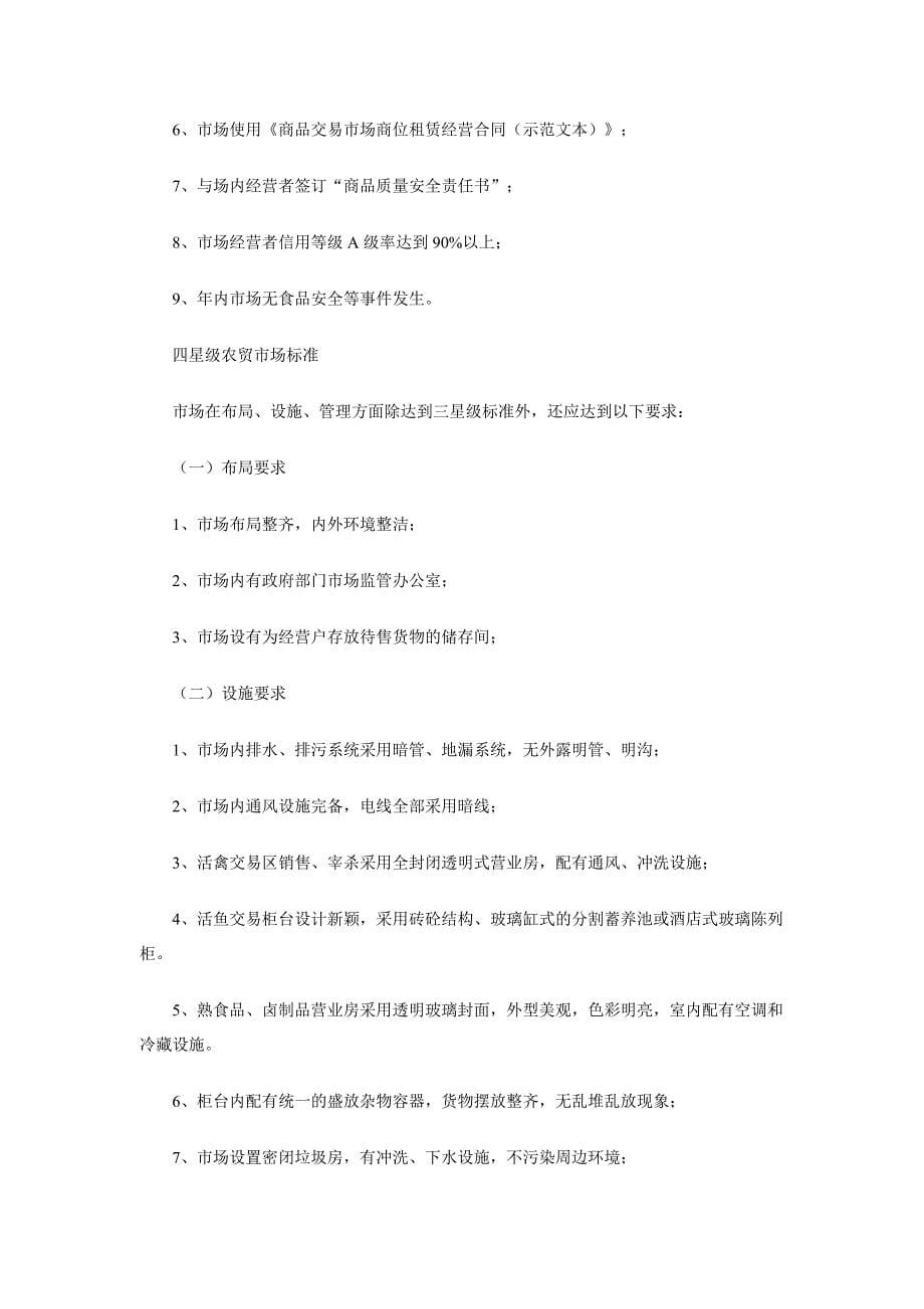 浙江省星级文明规范市场标准(试行)_第5页