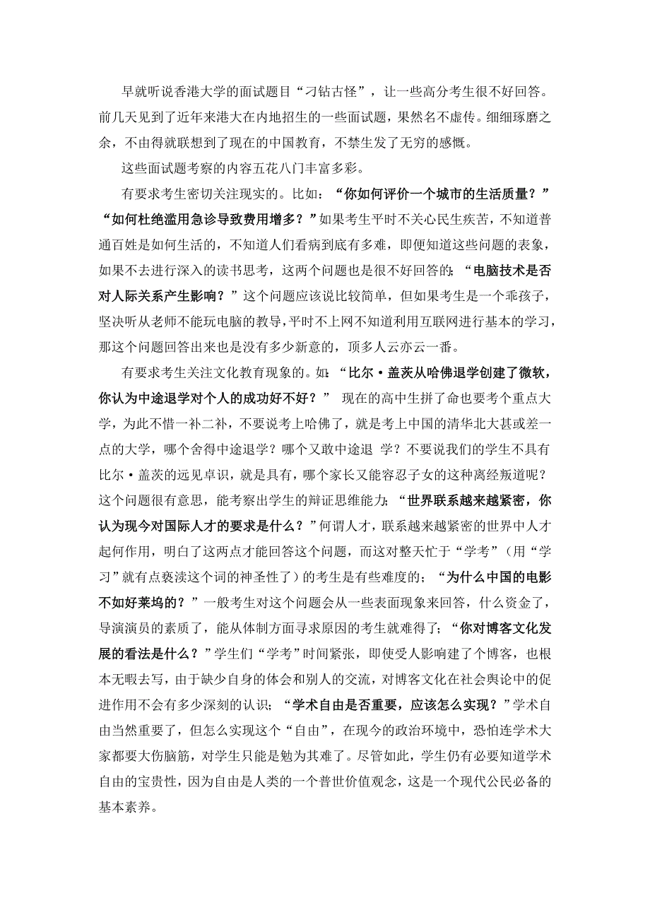 香港大学面试题给中国教育的启示_第1页