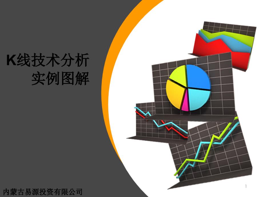 K线技术分析实例图解_第1页