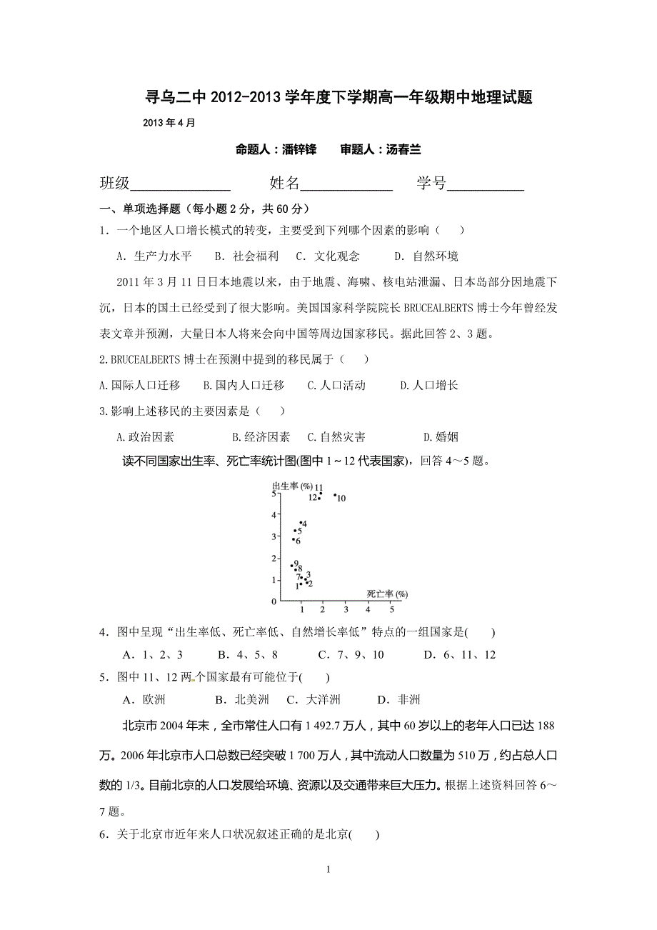 高一下学期物理教案5.2_第1页