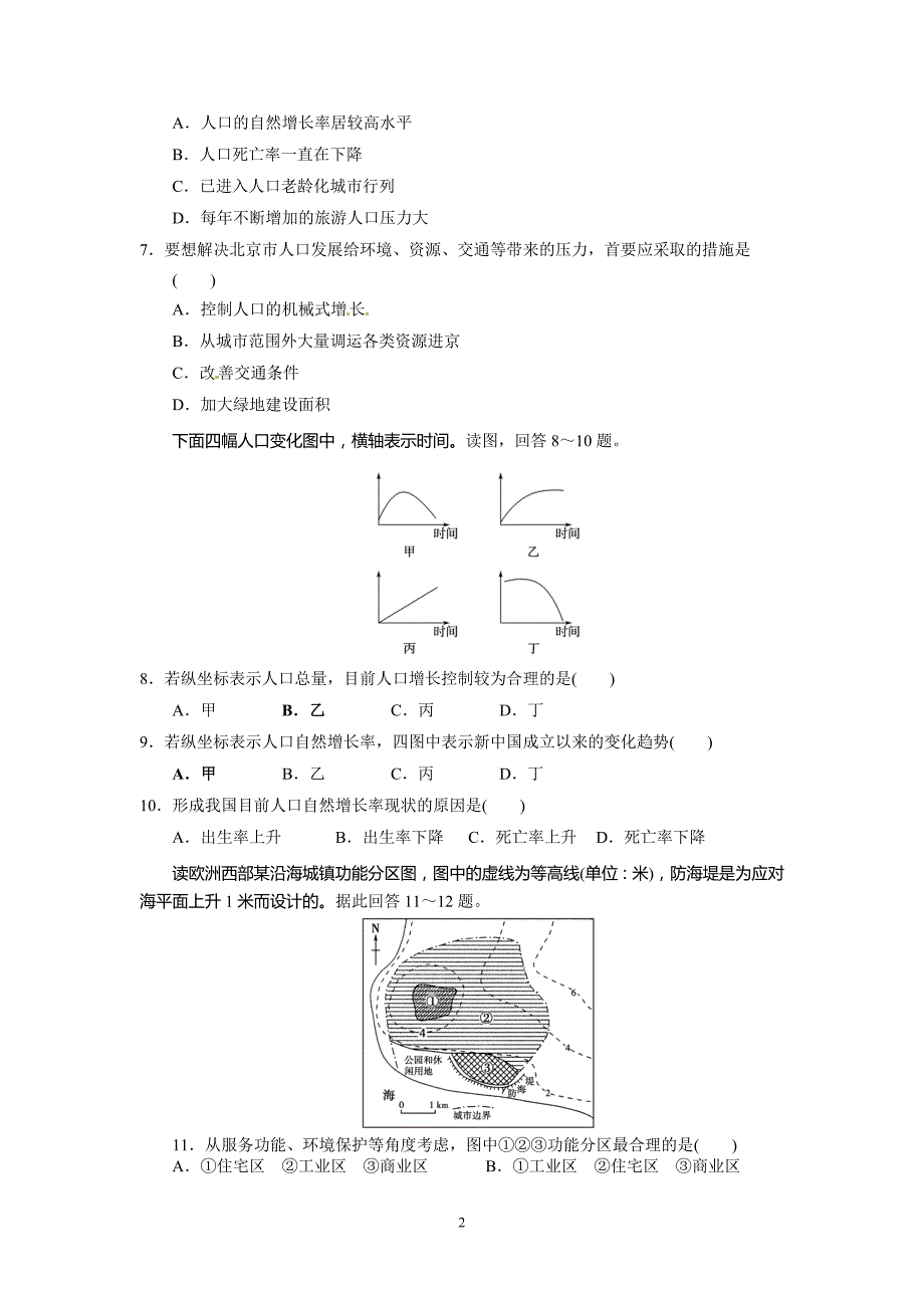 高一下学期物理教案5.2_第2页