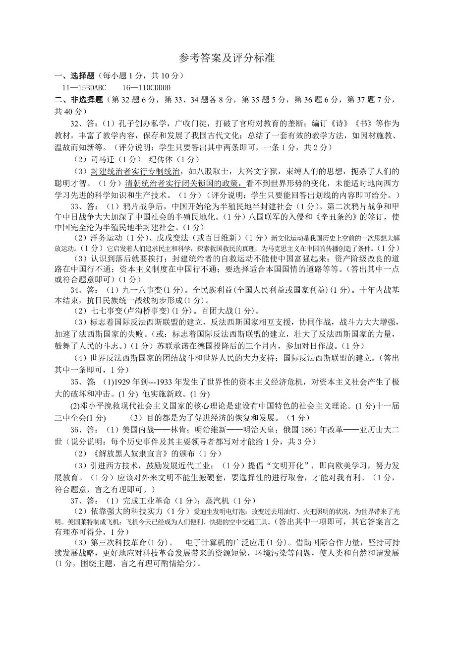 谷城县2012年中考适应性考试历史_第3页