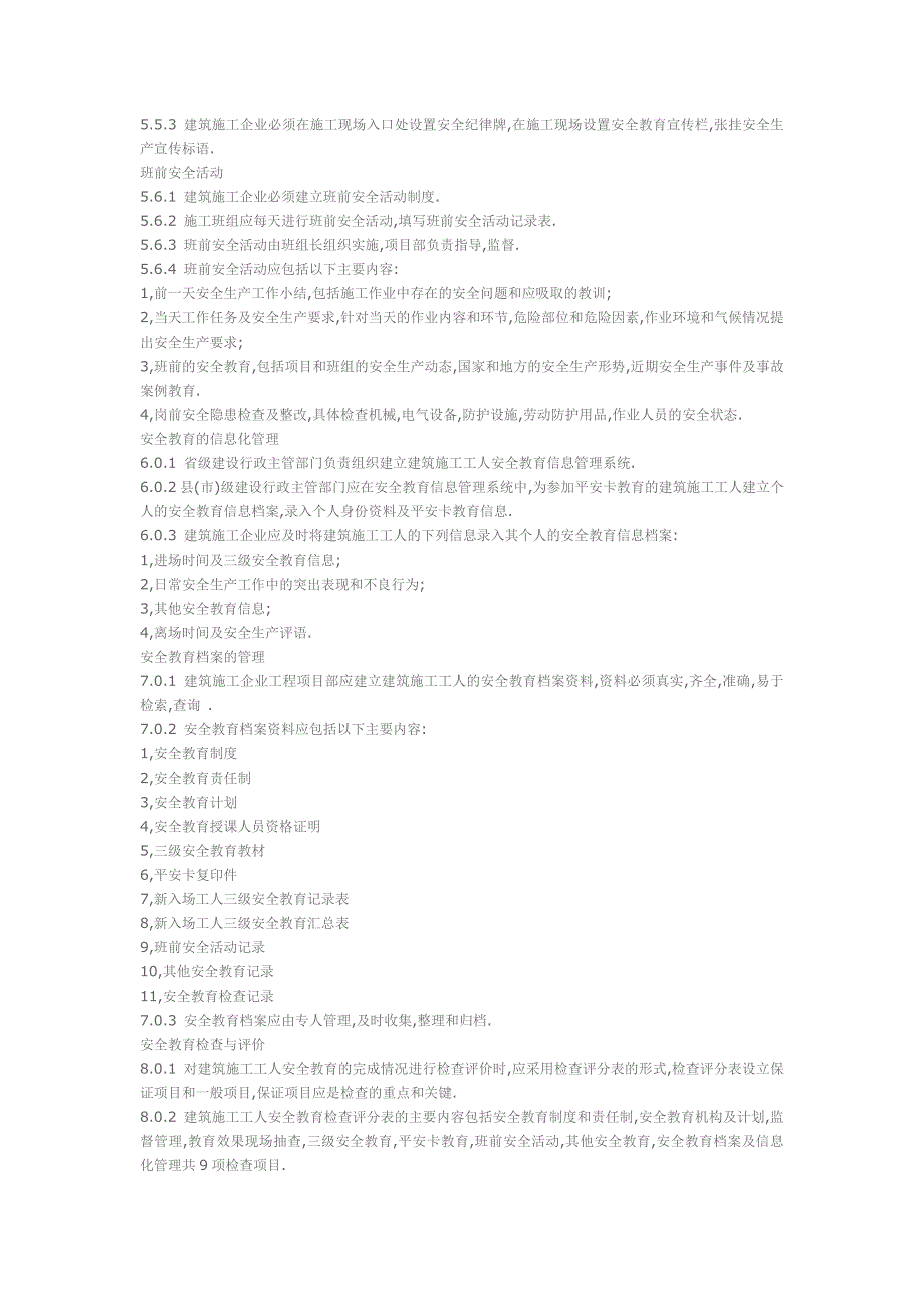 建筑施工工人安全教育规范_第4页