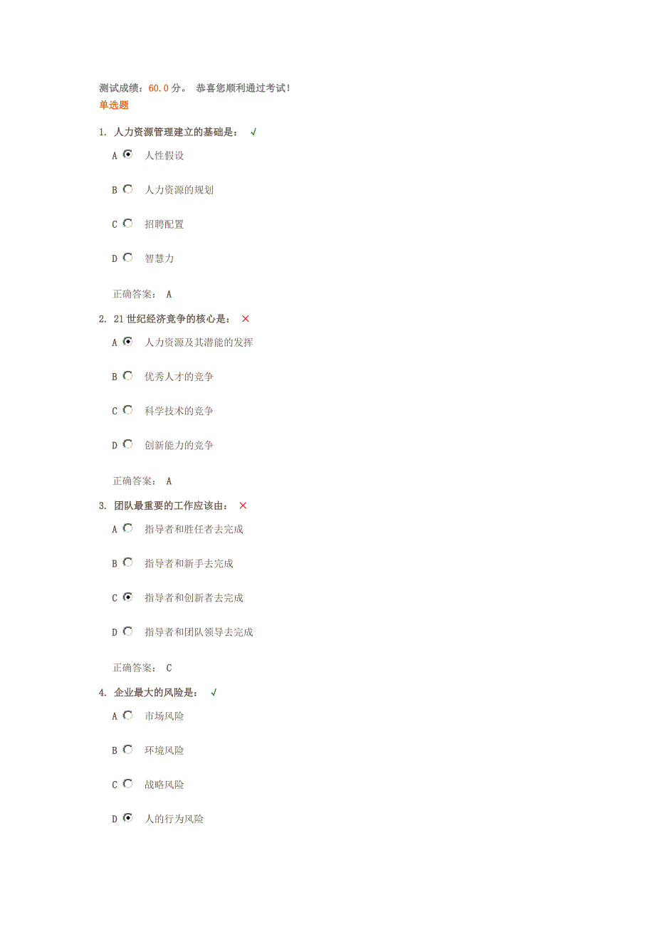 【2017年整理】人力资源风险管理_第1页