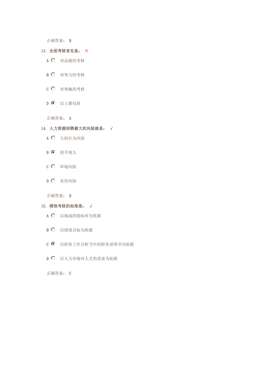 【2017年整理】人力资源风险管理_第4页