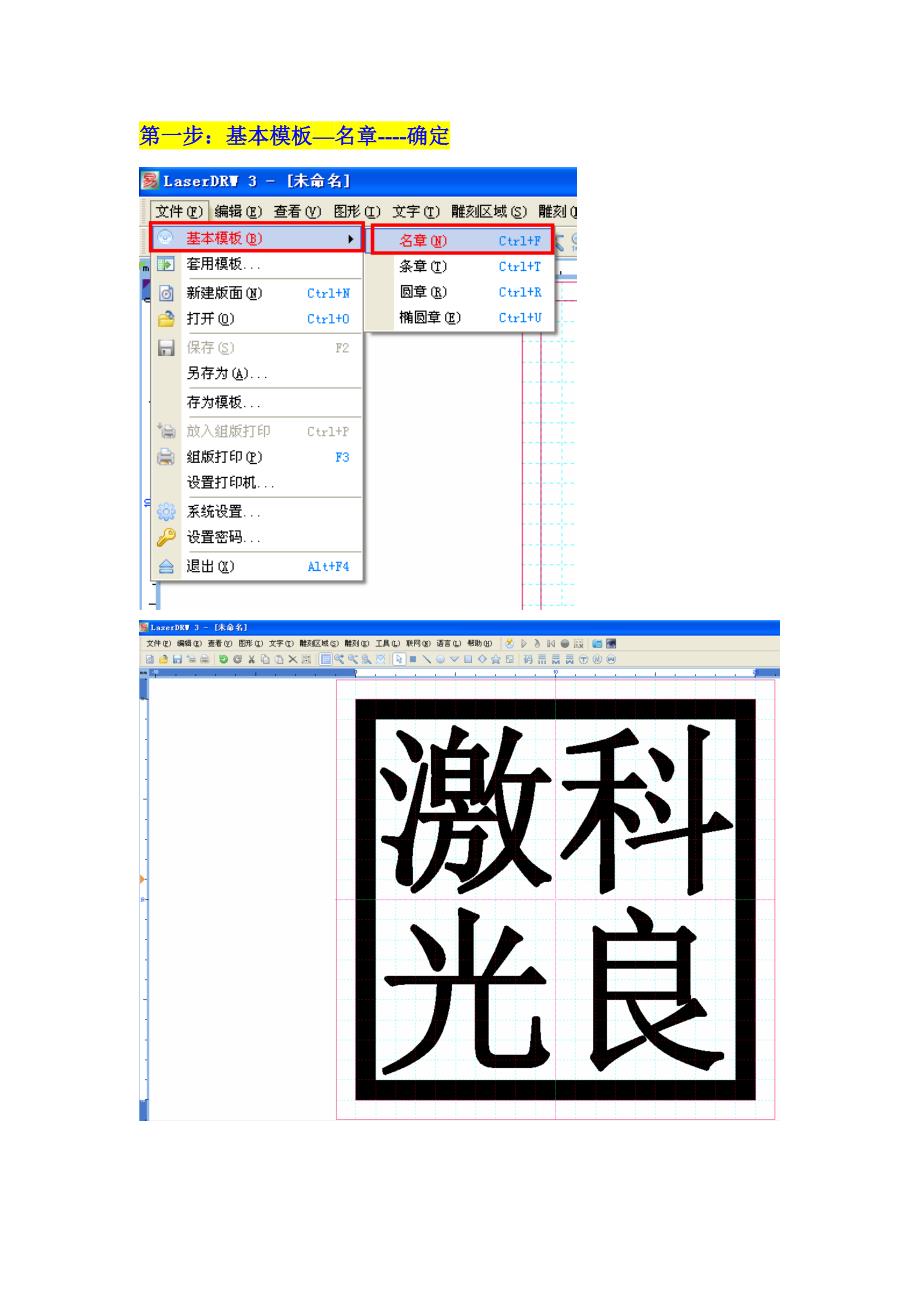 神州易刻印章排版软件定位教学,神州易刻刻章机定位教学_第1页