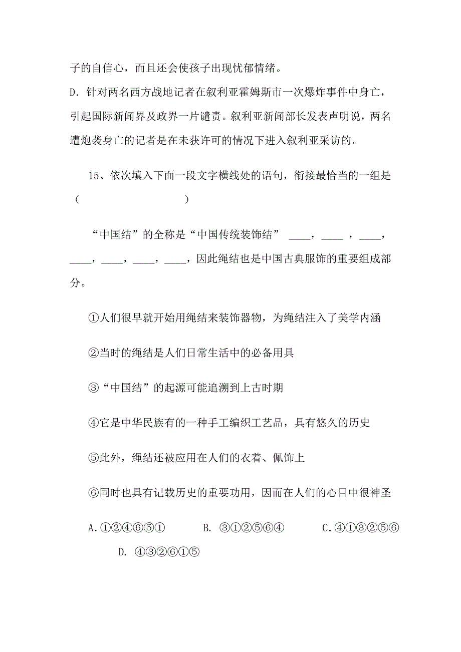 语文高三寒假作业语言_第2页