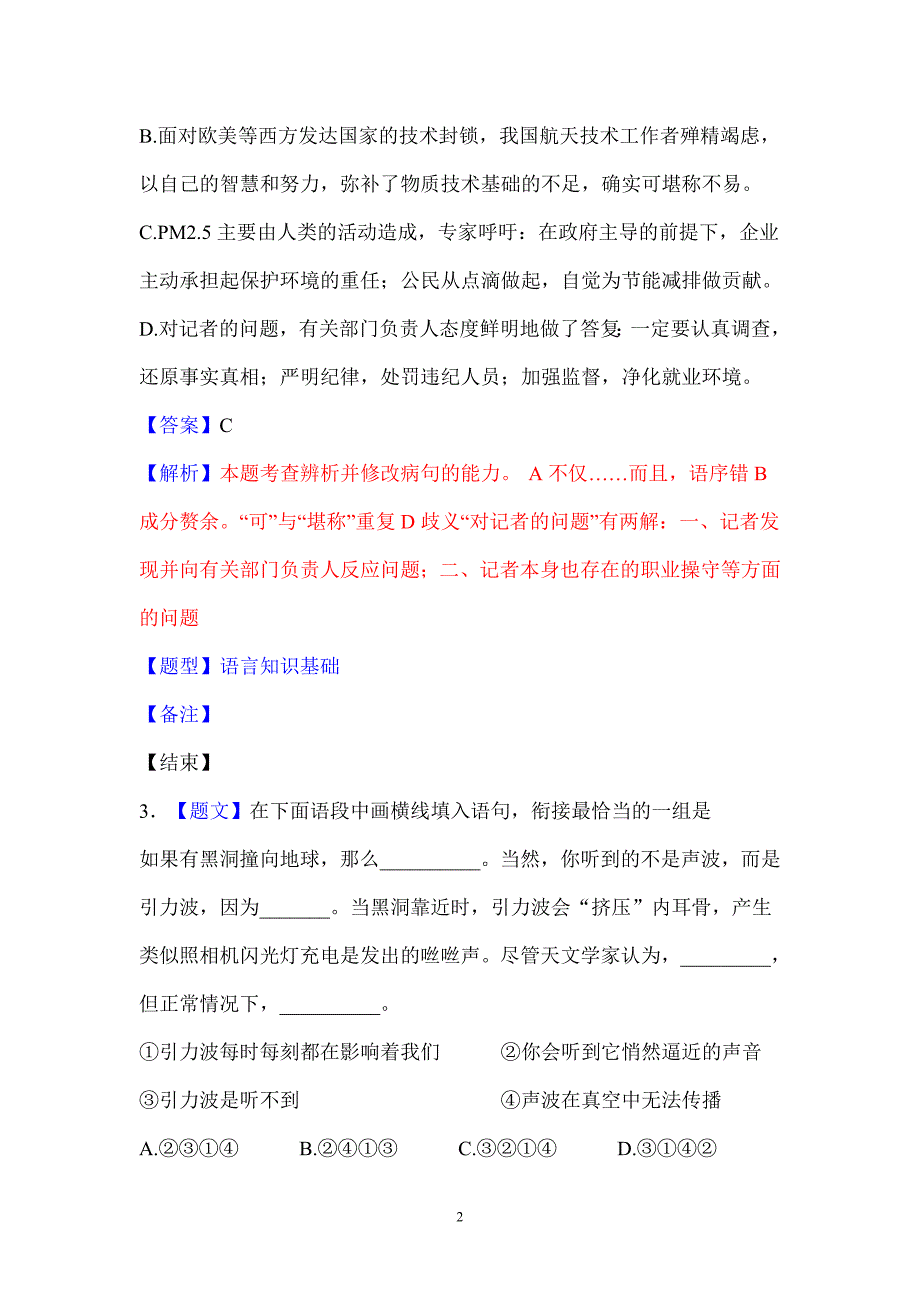 高三语文-2016届高三上学期第一次学期检测语文试题_第2页