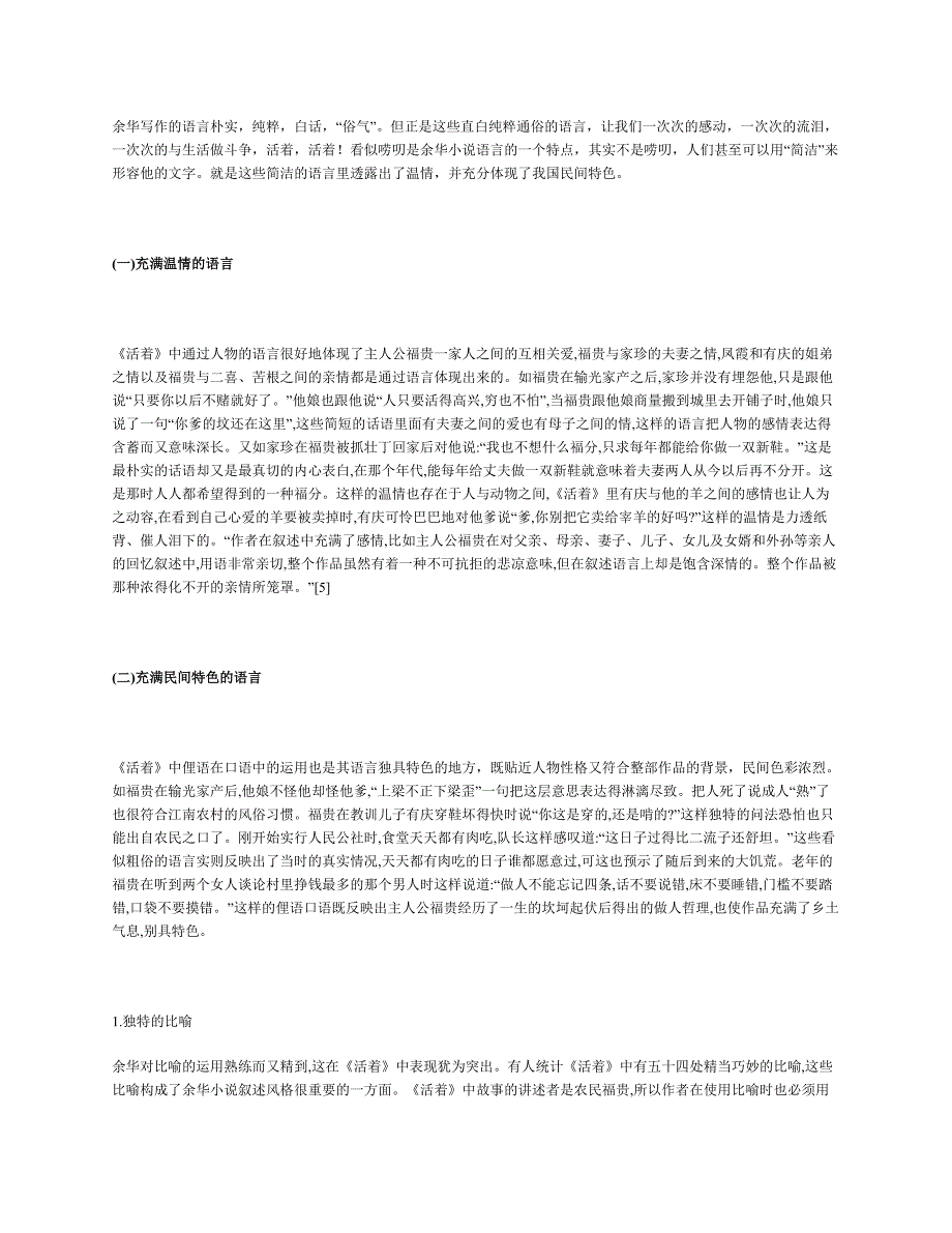 论活着的语言艺术_第4页